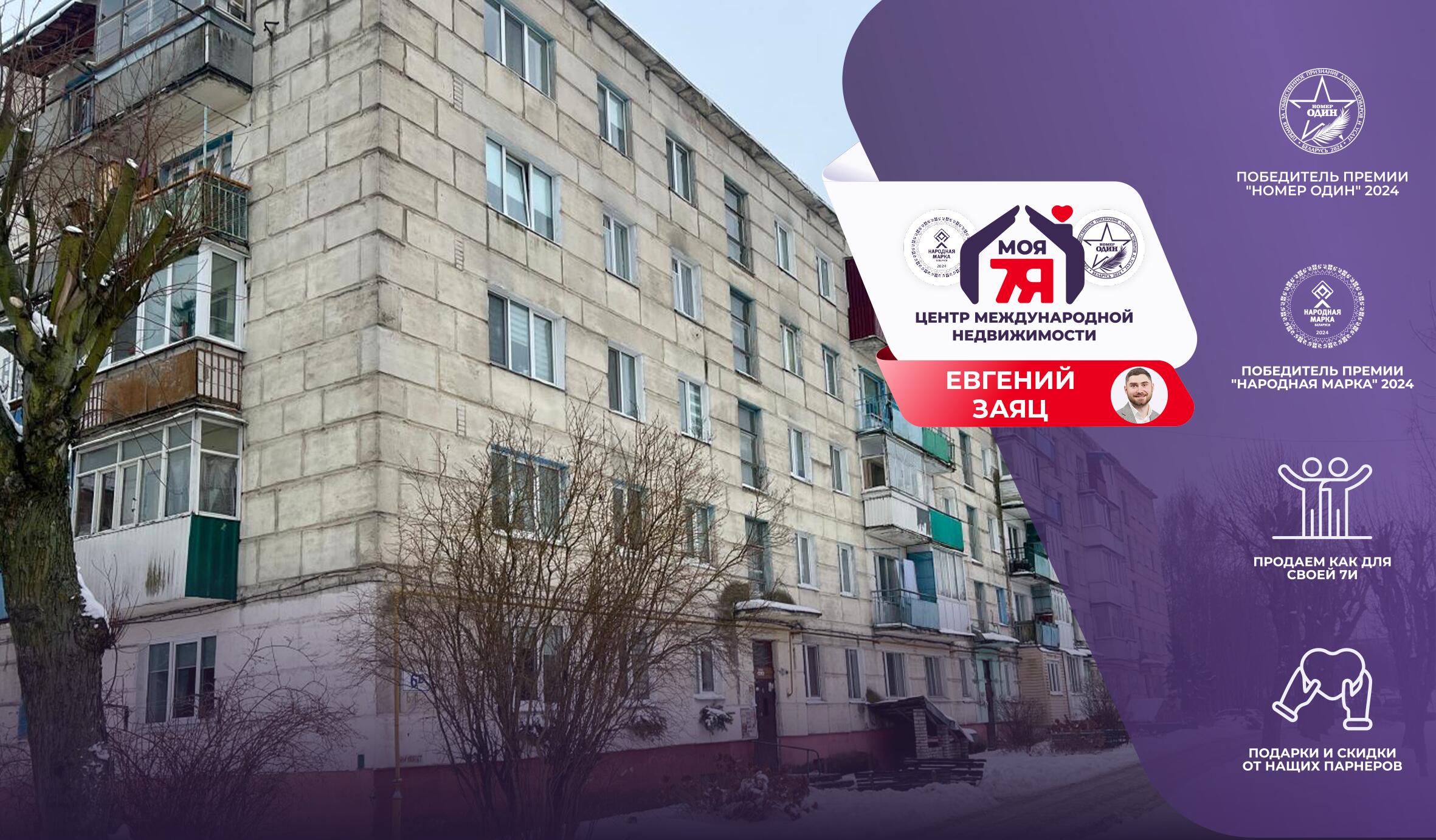 2-комнатная квартира по адресу г. Молодечно, Хмельницкого ул., д. 6, к. В