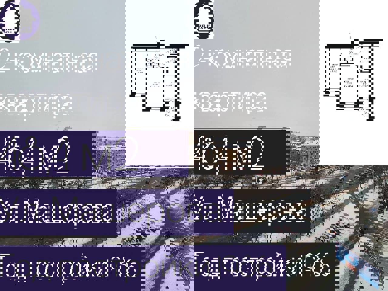 2-комнатная квартира по адресу Продажа 2-комнатной квартиры