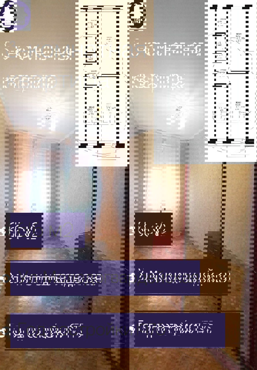 3-комнатная квартира по адресу Продажа 3-комнатной квартиры