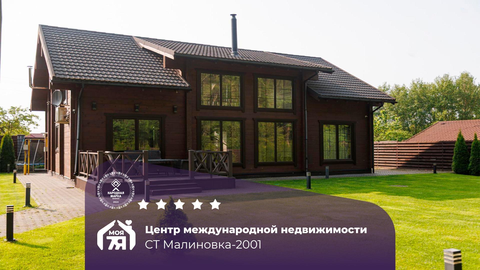 Дача по адресу с/т. МАЛИНОВКА-2001, д. 1