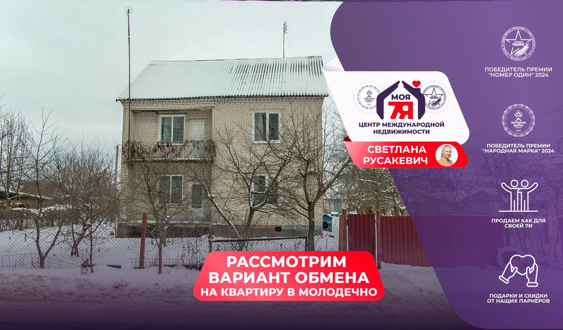 Дом по адресу г. Молодечно, Виленская ул.