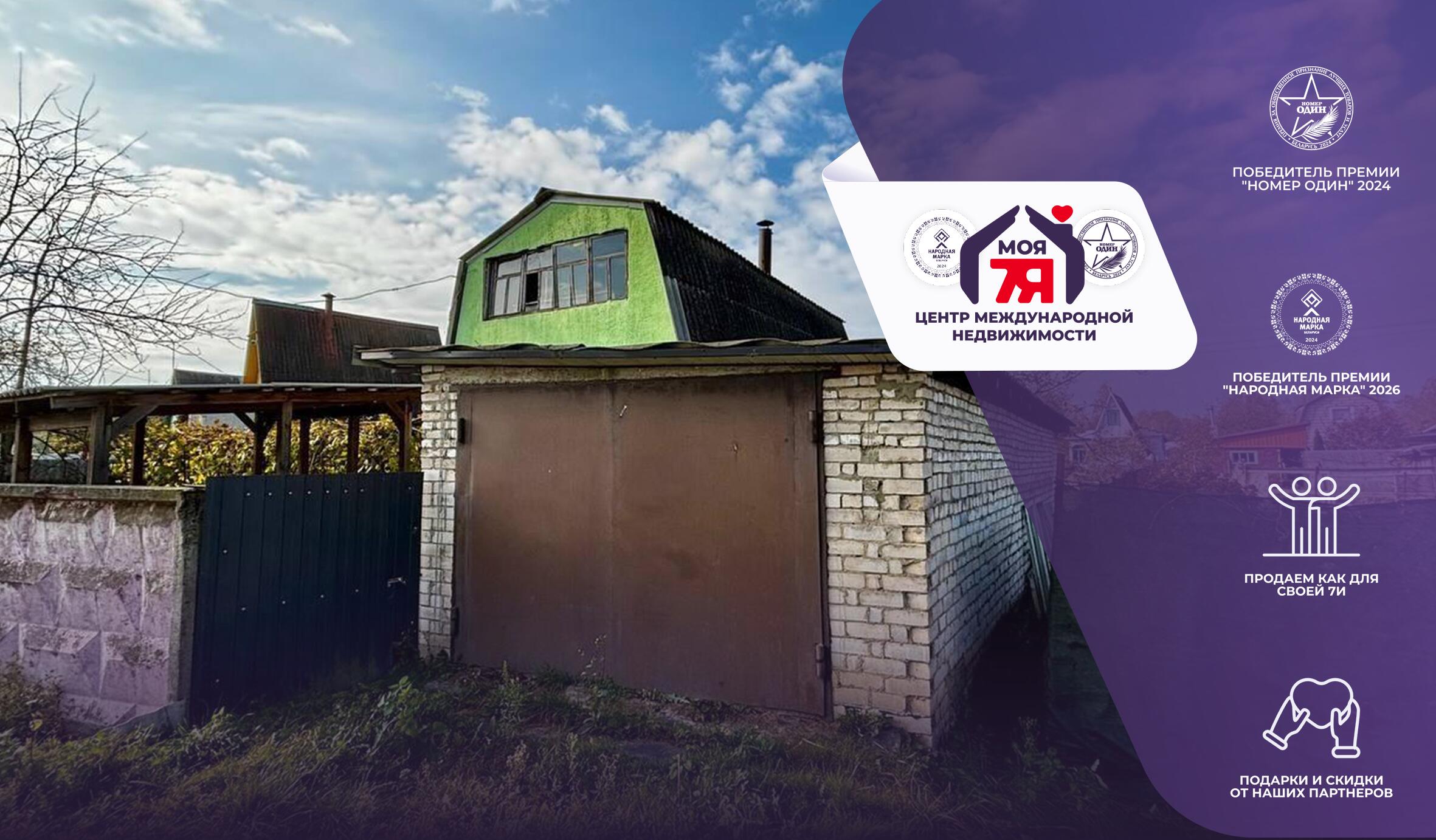 Дача па адрасе с/т. Железобетонщик