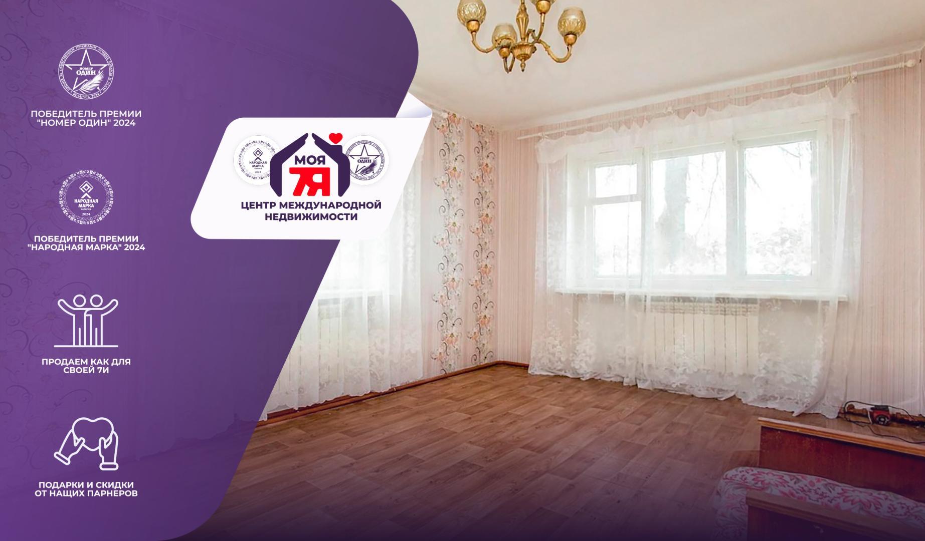 3-комнатная квартира по адресу аг. Куренец, Партизанская ул.