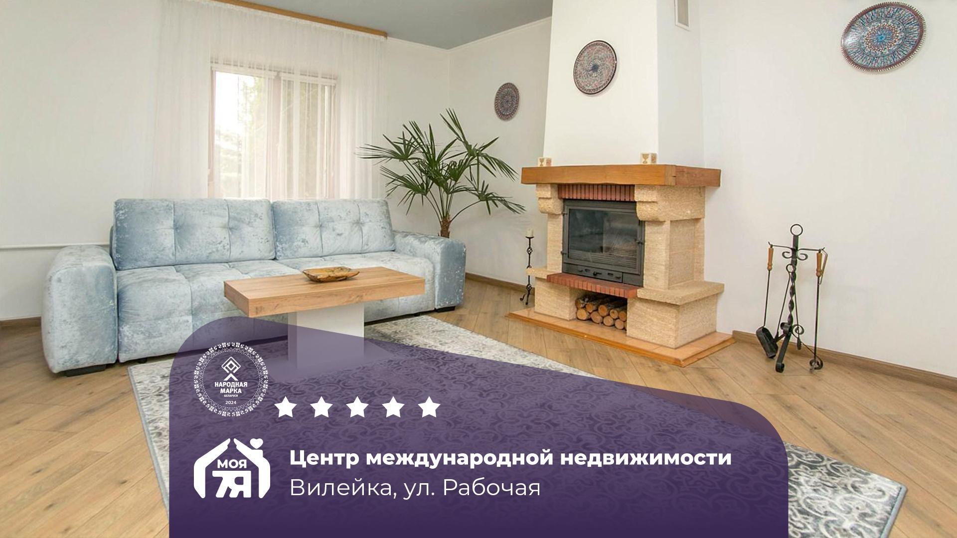 Дом по адресу г. Вилейка, Рабочая ул.