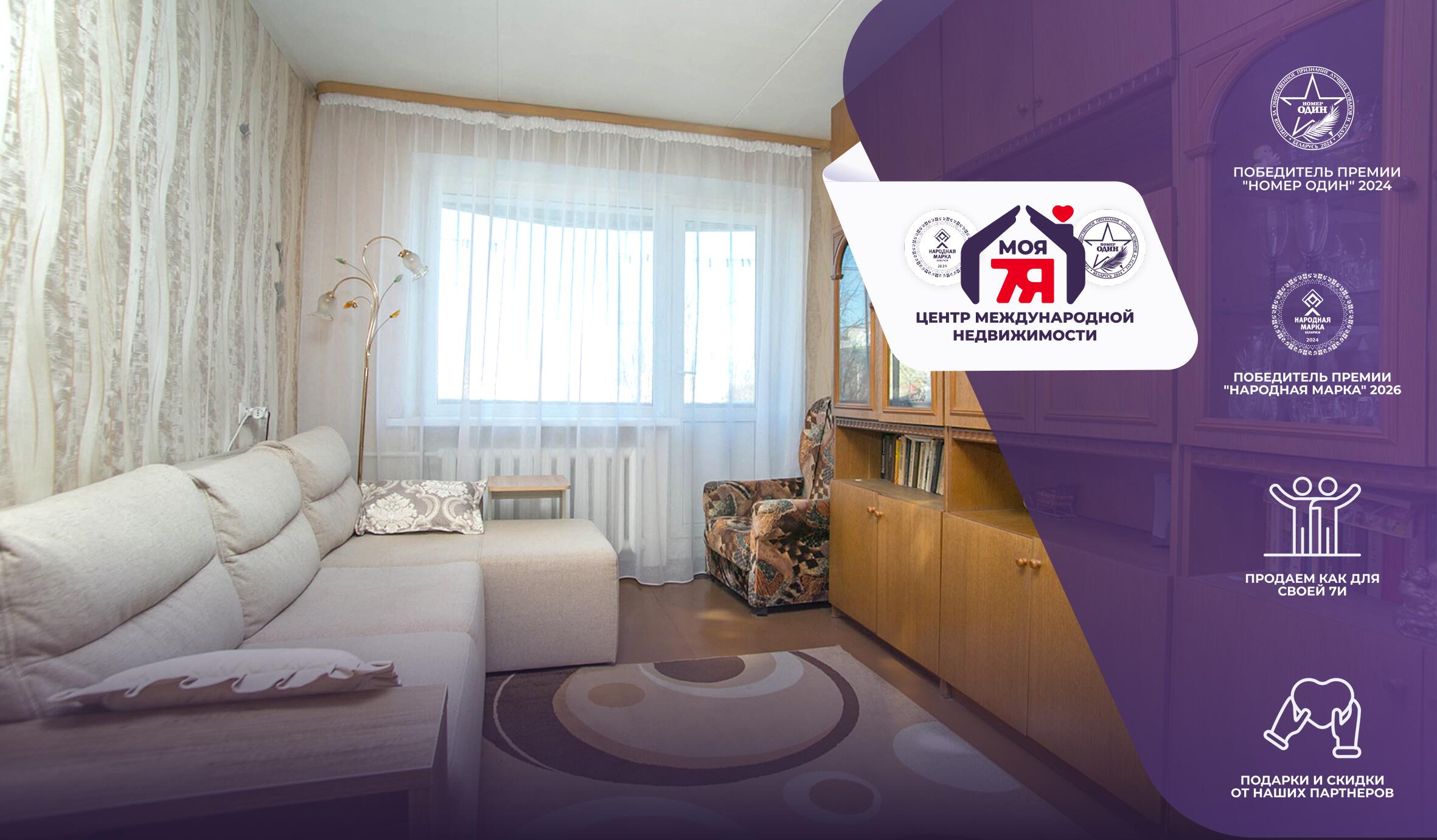 2-комнатная квартира по адресу г. Молодечно, Льва Толстого ул., д. 3