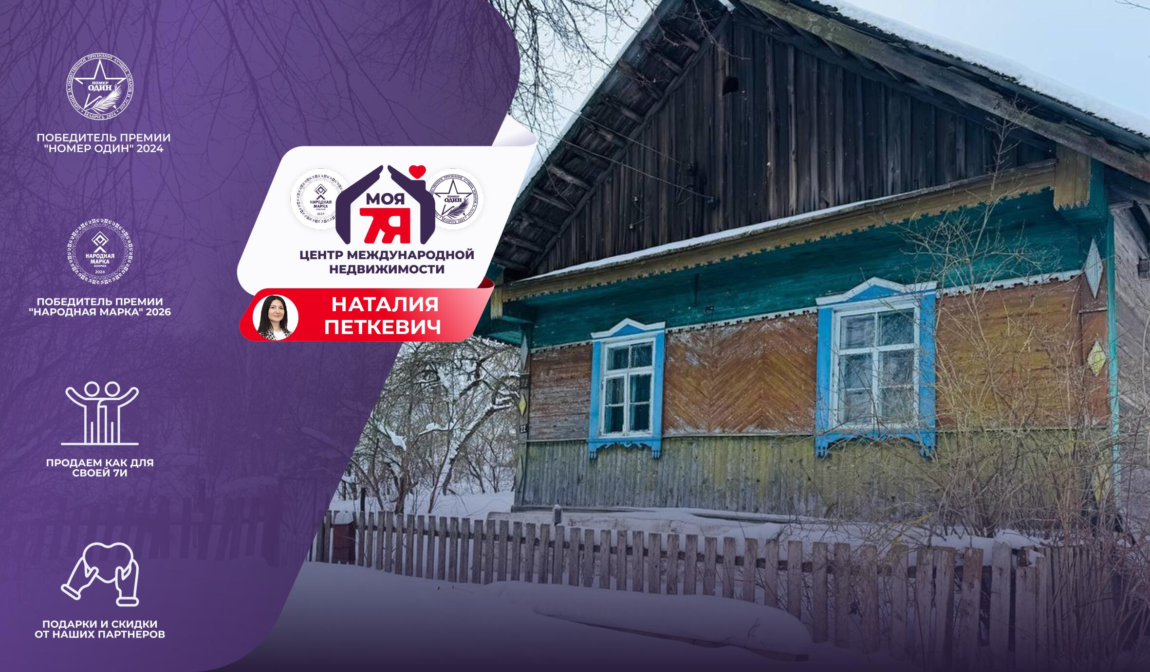 Дом по адресу д. Чировичи, Грушевская ул.