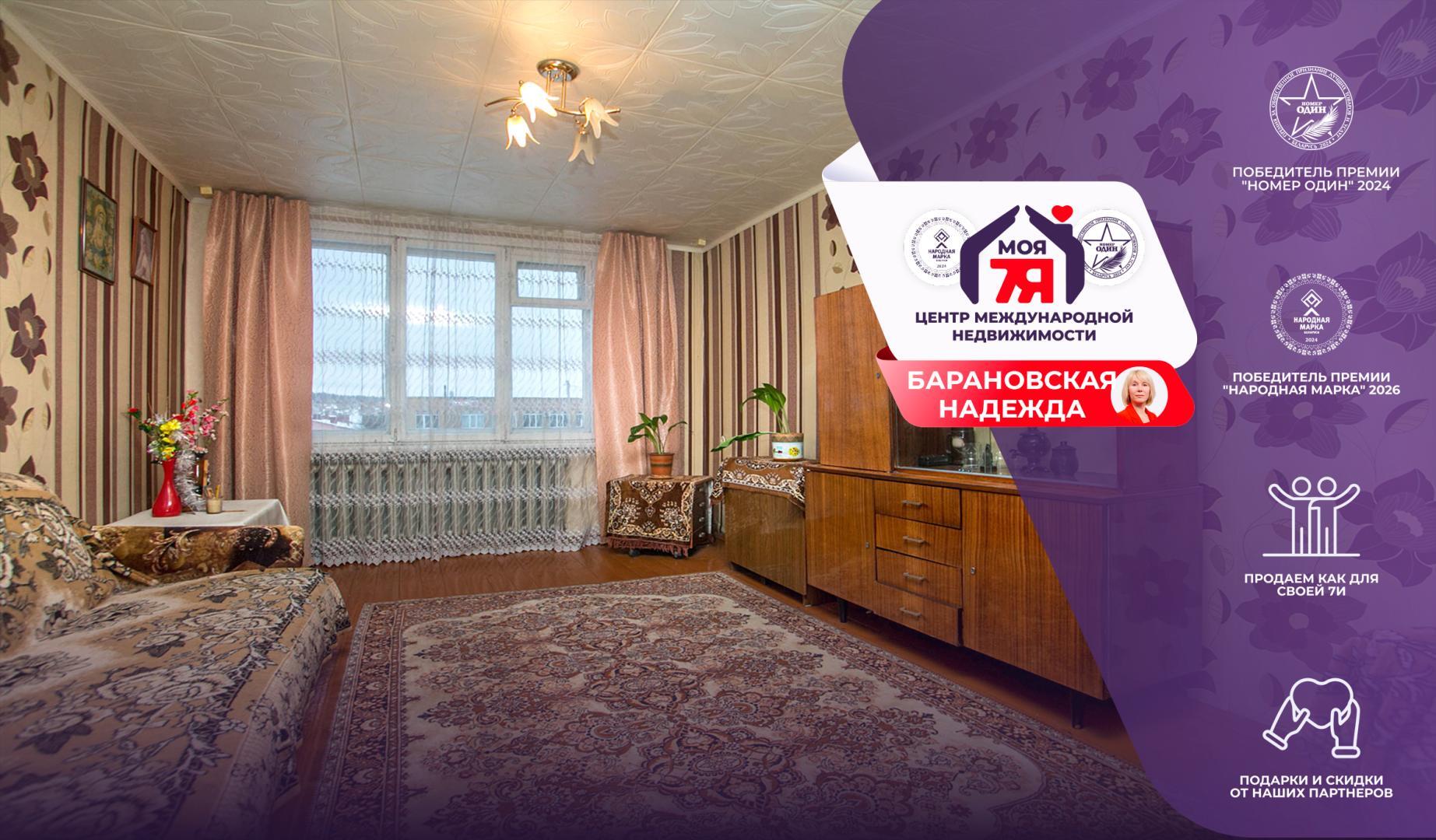 3-комнатная квартира по адресу гп. Радошковичи, Советская ул., д. 35