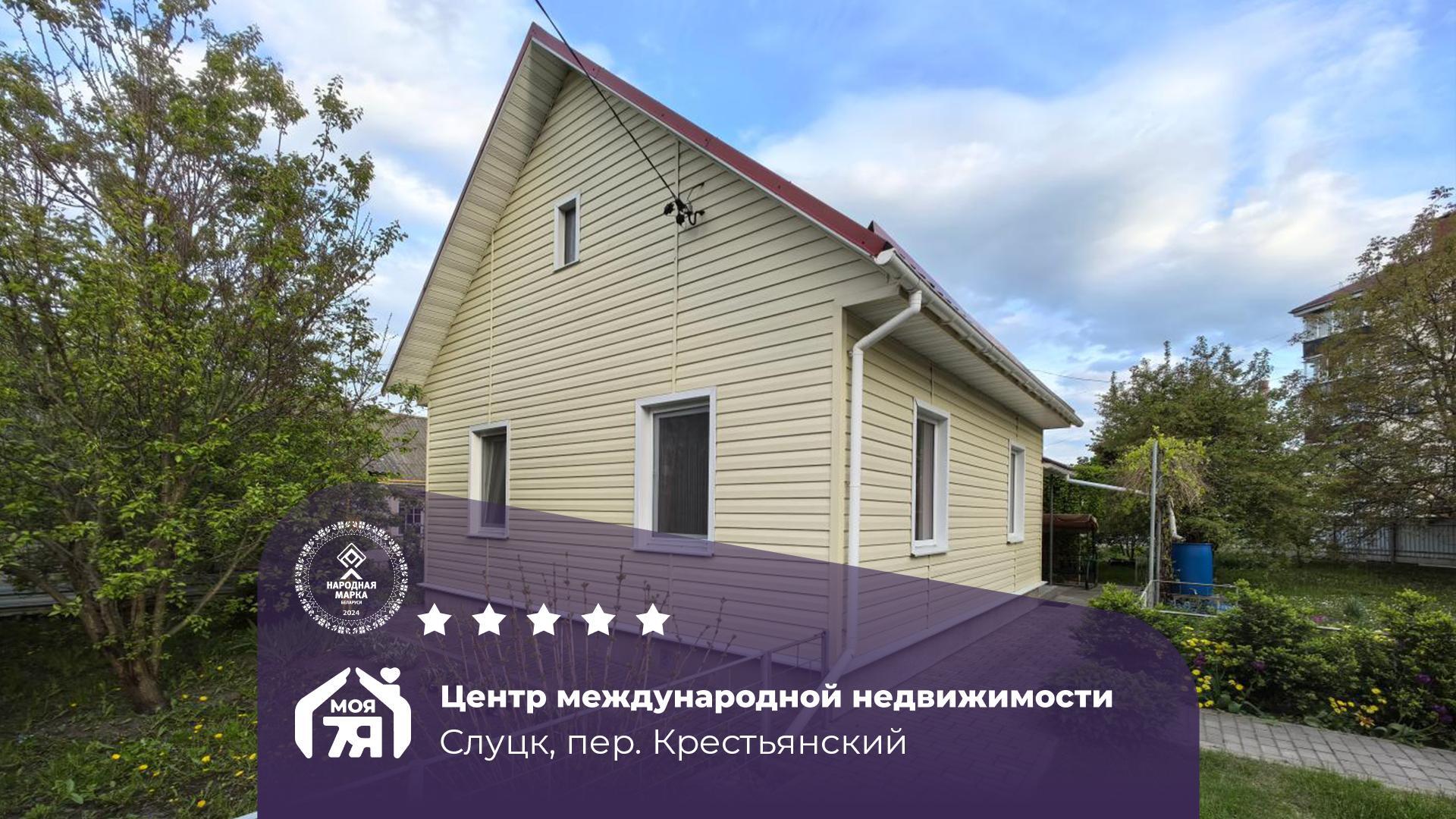 Дом па адрасу г. Слуцк, Крестьянский пер.