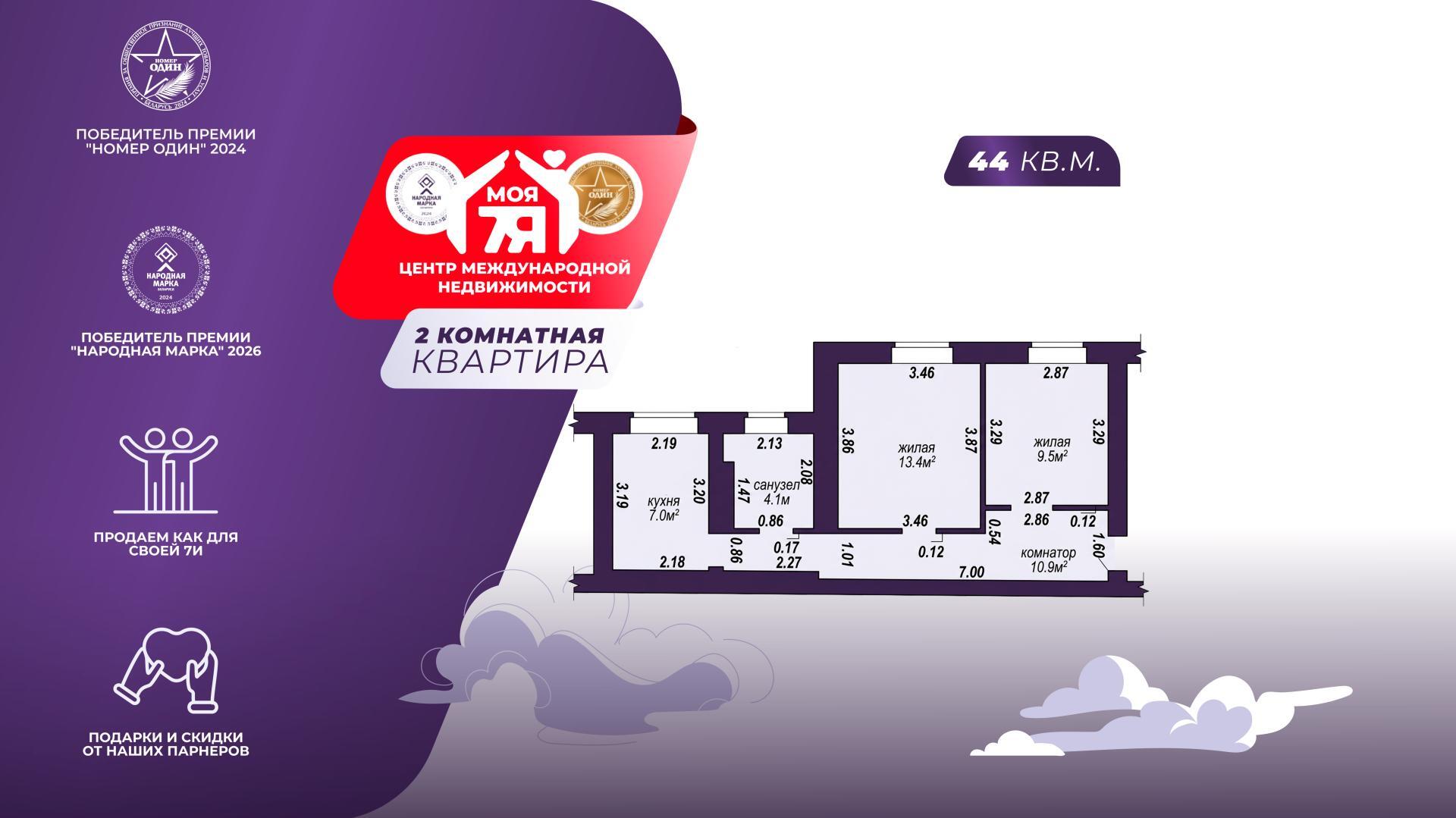 2-комнатная квартира по адресу г. Молодечно, Мовчанского ул., д. 19