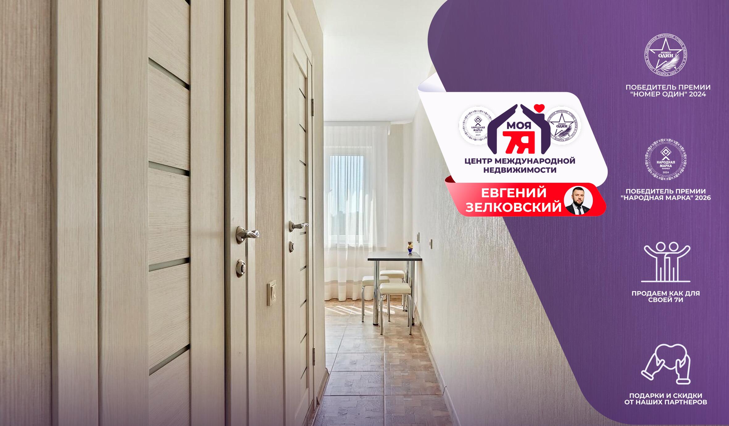 1-комнатная квартира по адресу г. Минск, Тикоцкого ул., д. 48