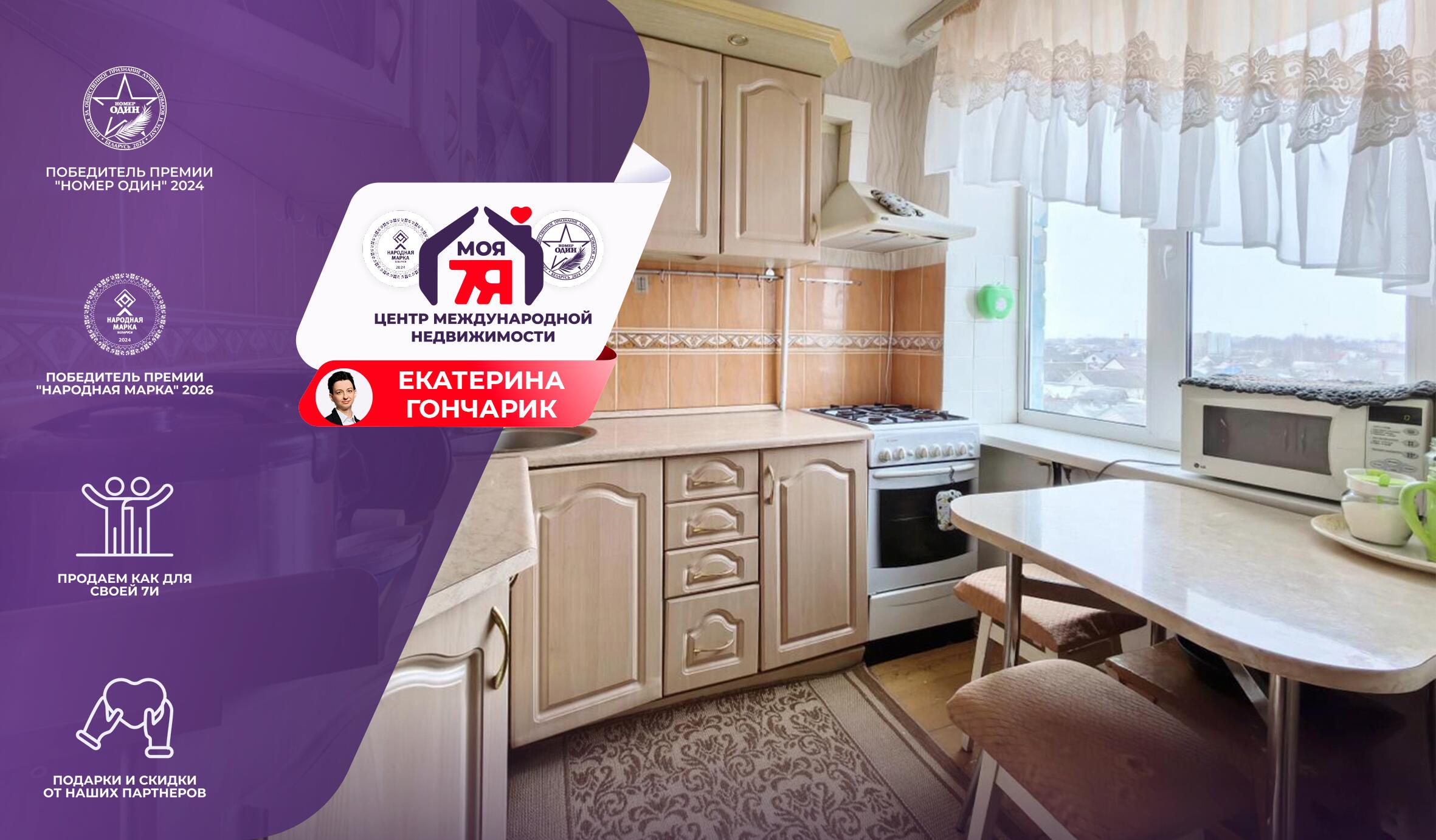 4-комнатная квартира по адресу г. Слуцк, Виленская ул., д. 57