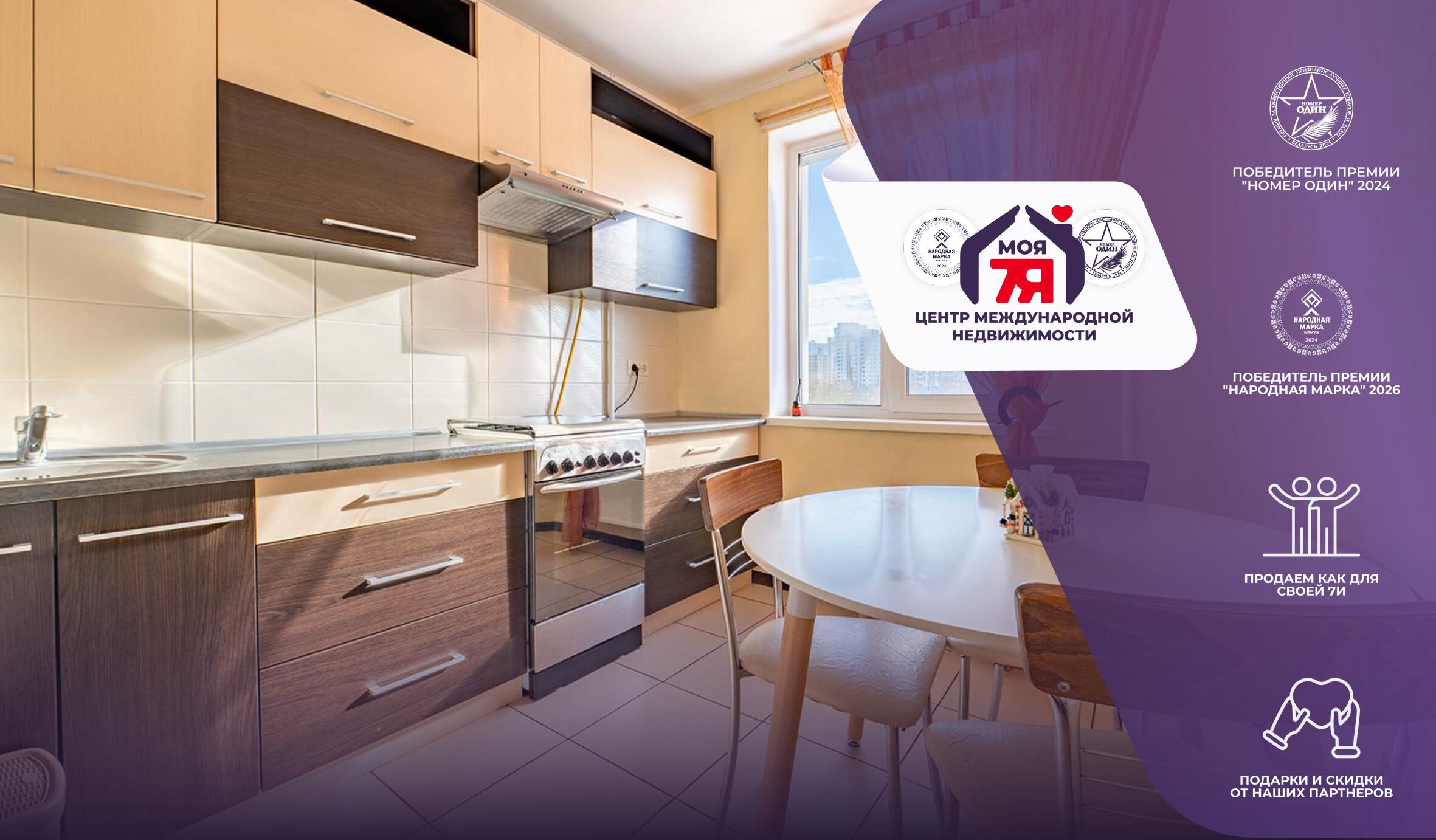 1-комнатная квартира по адресу г. Минск, Притыцкого ул., д. 106