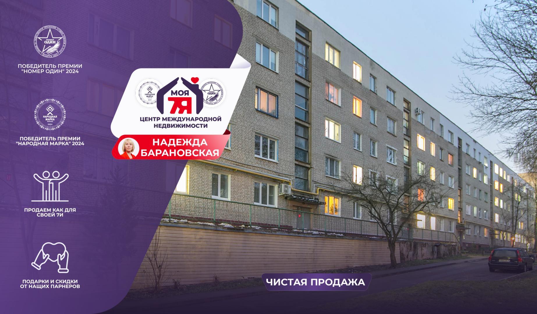 2-комнатная квартира по адресу г. Молодечно, Франтишка Скорины ул., д. 14