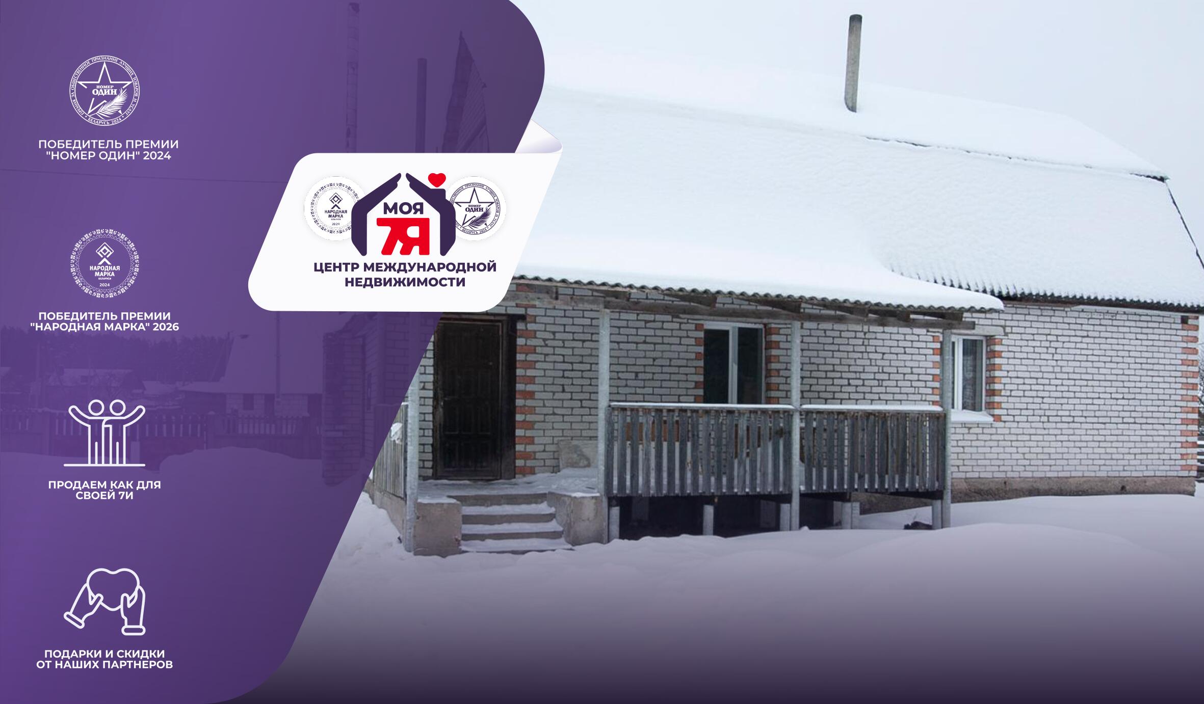 Дом по адресу г. Вилейка, Тенистая ул.