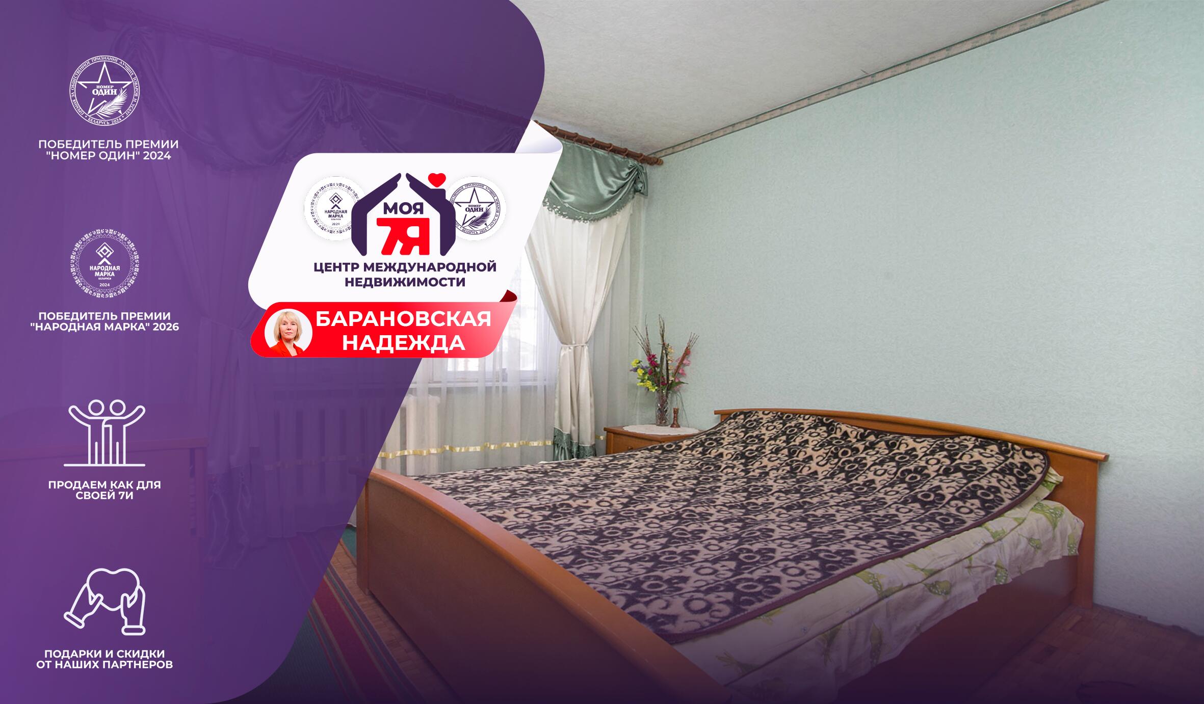 3-комнатная квартира по адресу г. Вилейка, 1 Мая ул., д. 87