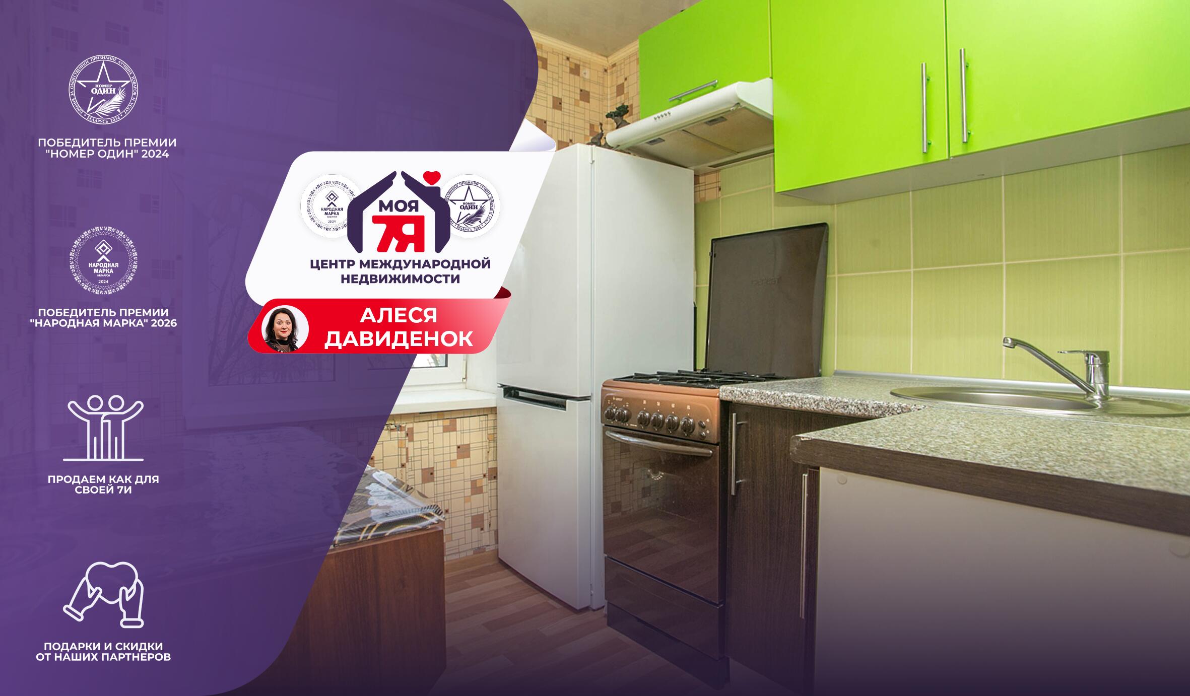 1-комнатная квартира по адресу г. Молодечно, Франтишка Скорины ул., д. 2