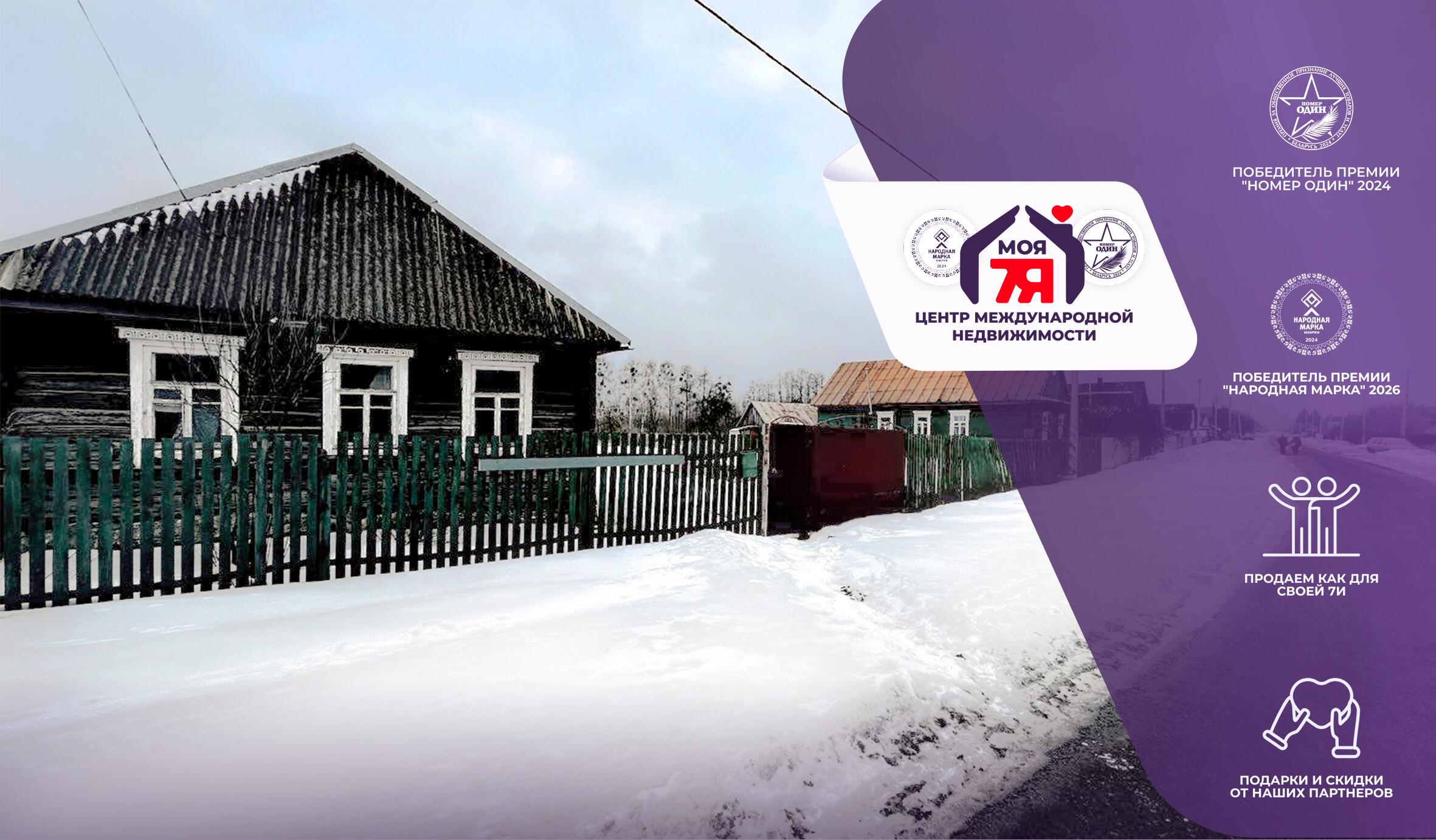 Дом па адрасу гп. Старобин, Пограничная ул.