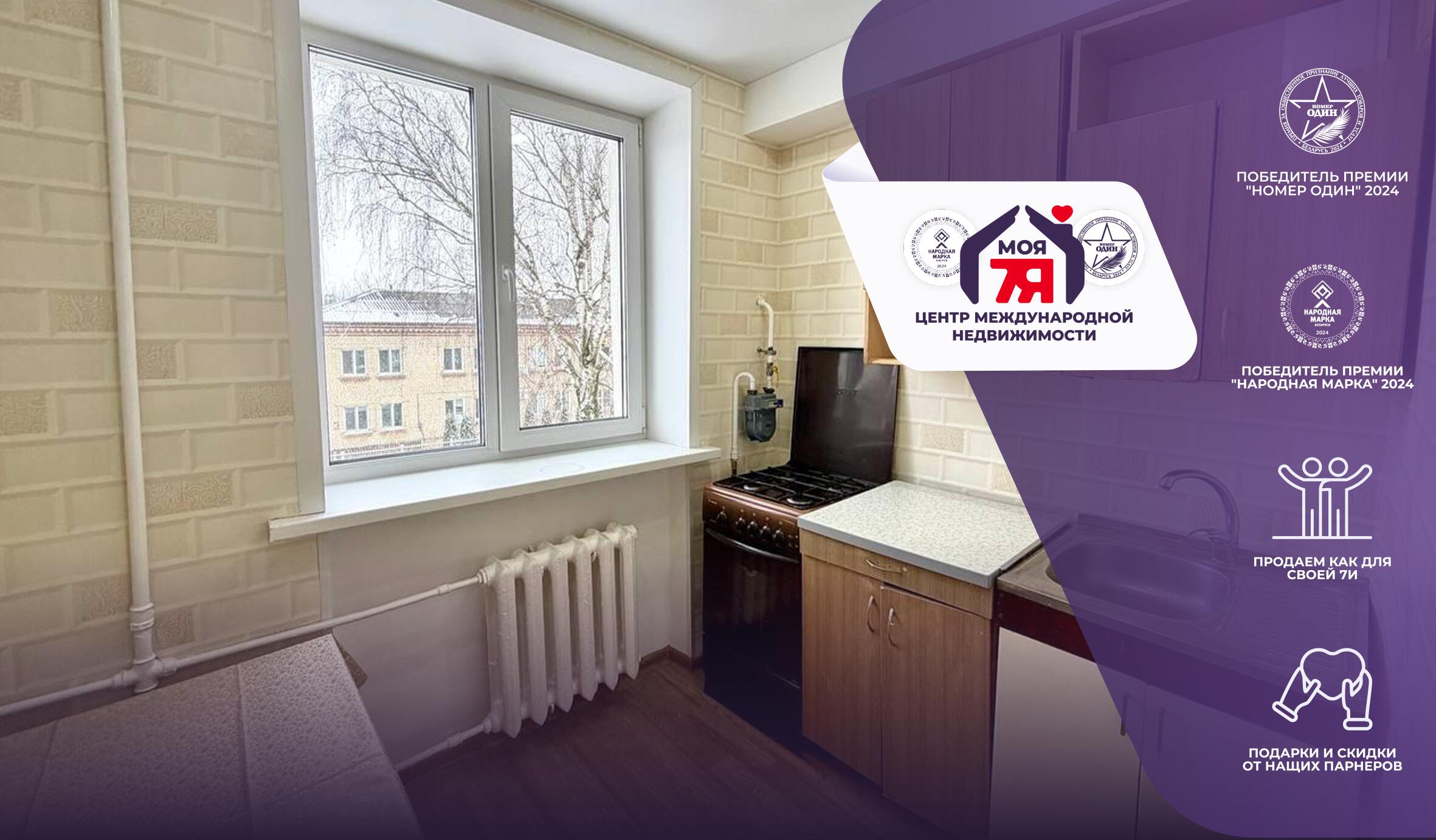 2-комнатная квартира по адресу г. Слуцк, Копыльская ул., д. 14