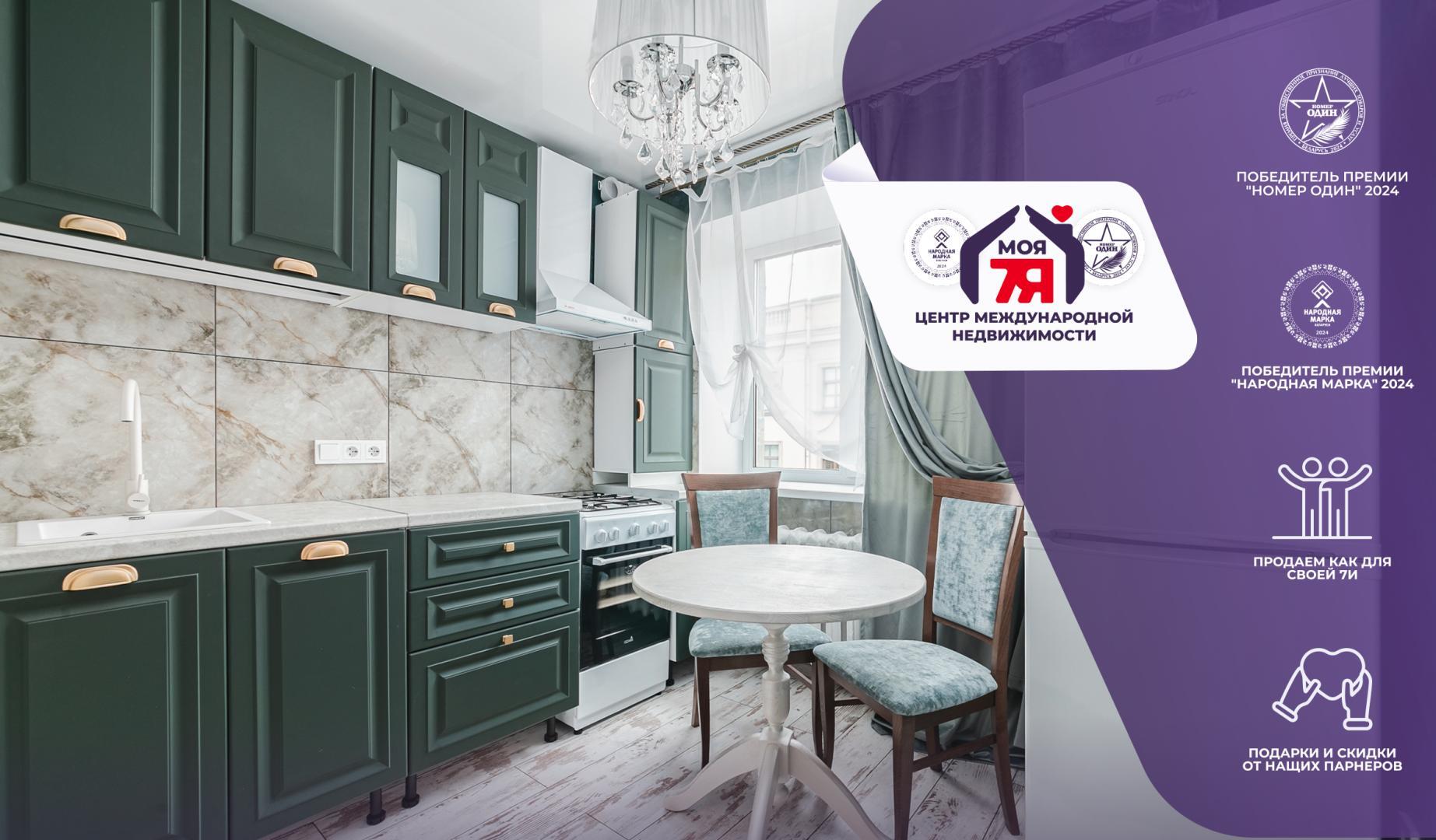 2-комнатная квартира по адресу г. Минск, Городской Вал ул., д. 9