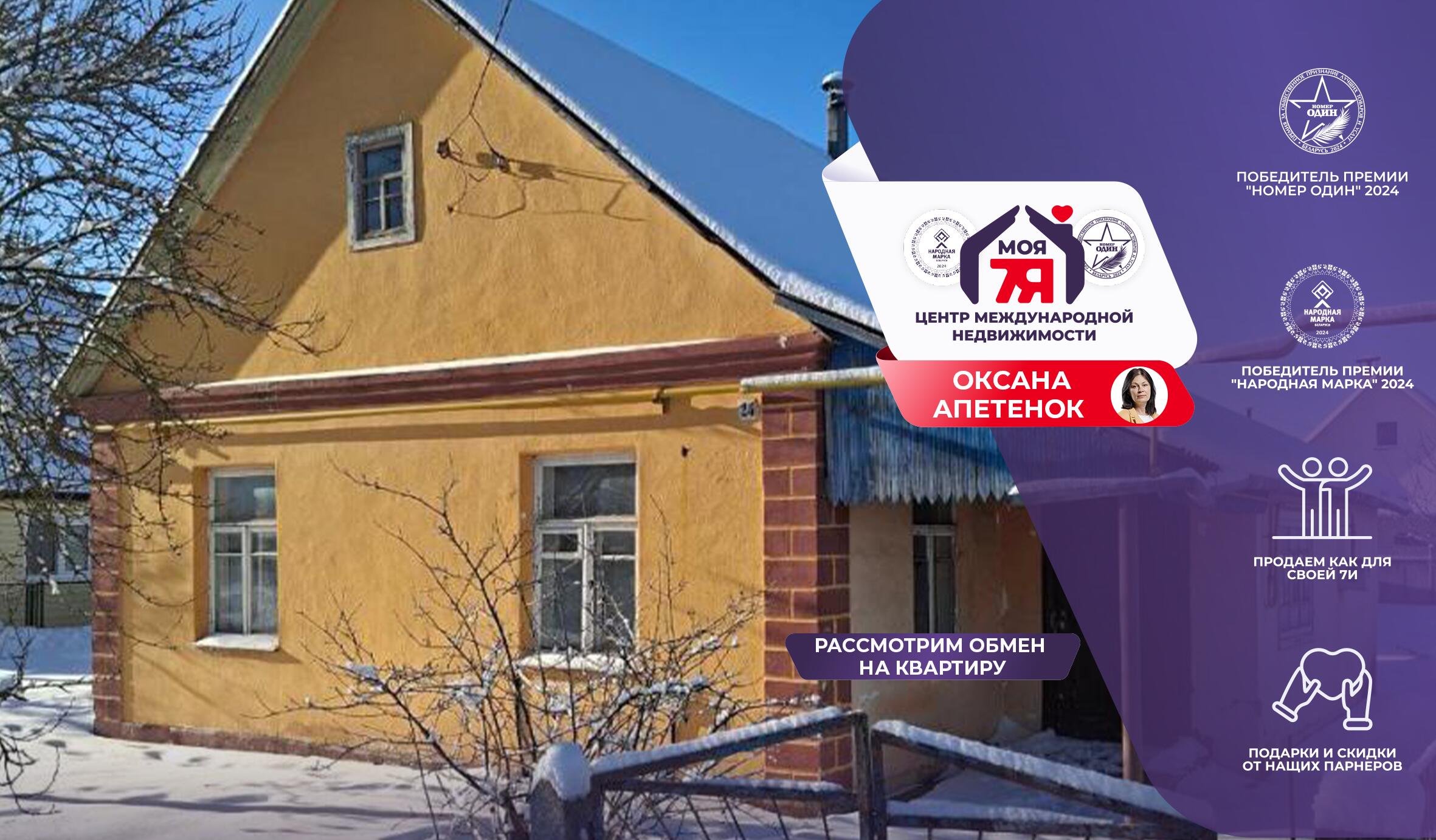 Дом по адресу г. Молодечно, Калиновского ул.