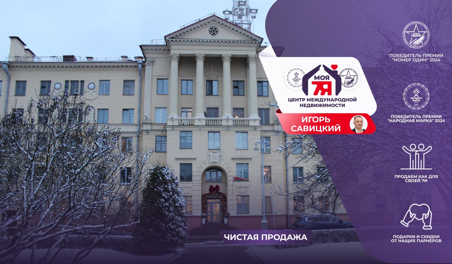 1-комнатная квартира по адресу г. Минск, Независимости просп., д. 33