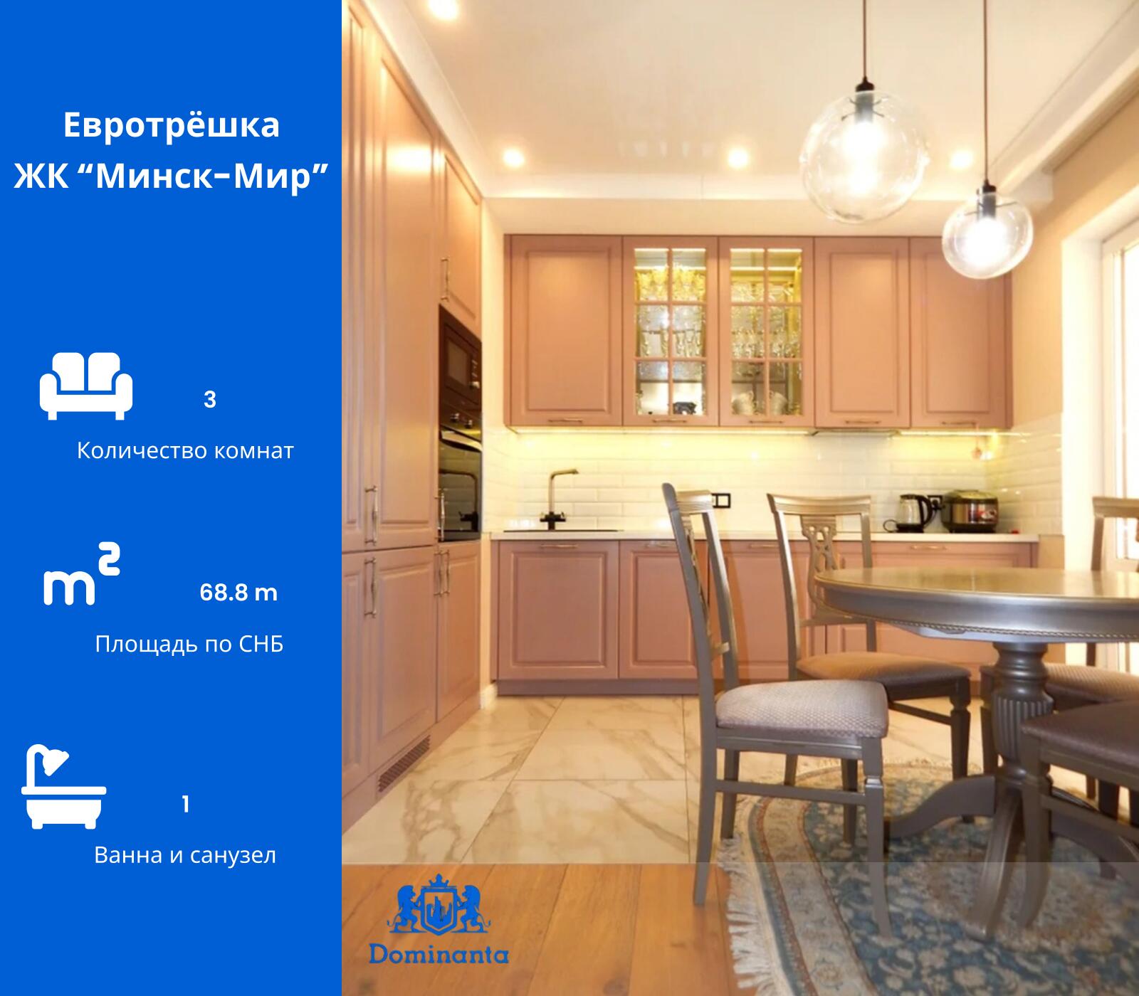 3-комнатная квартира по адресу г. Минск, Братская ул., д. 10