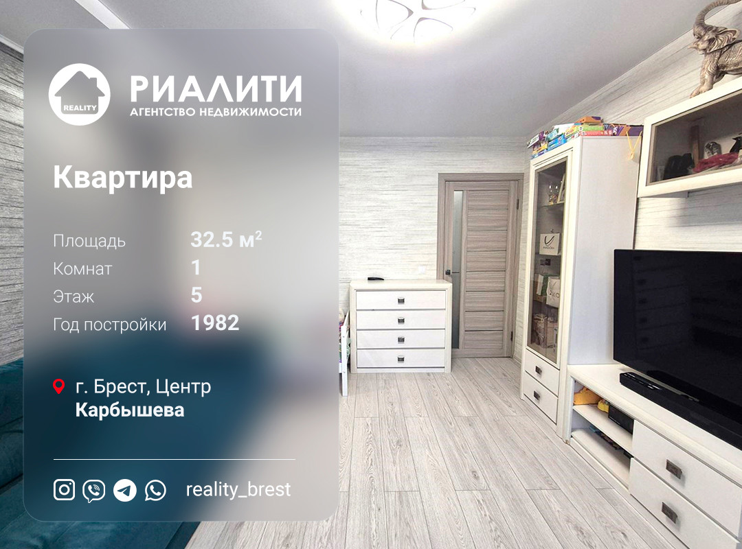 1-комнатная квартира по адресу ул. Карбышева, Брест, Брестская область