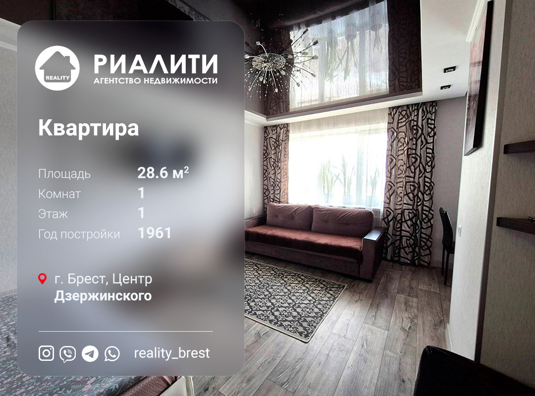 1-комнатная квартира по адресу ул. Дзержинского, Брест, Брестская область