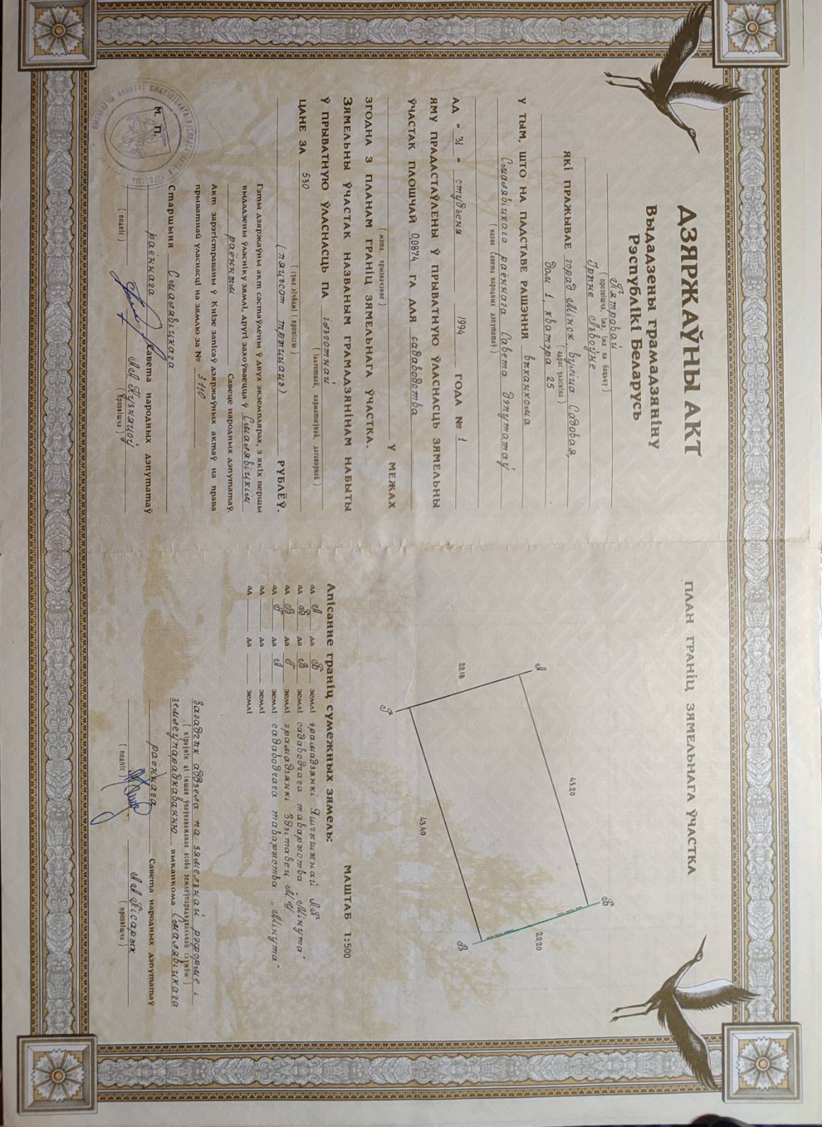 Участок по адресу  Смолевичский район, Минская область