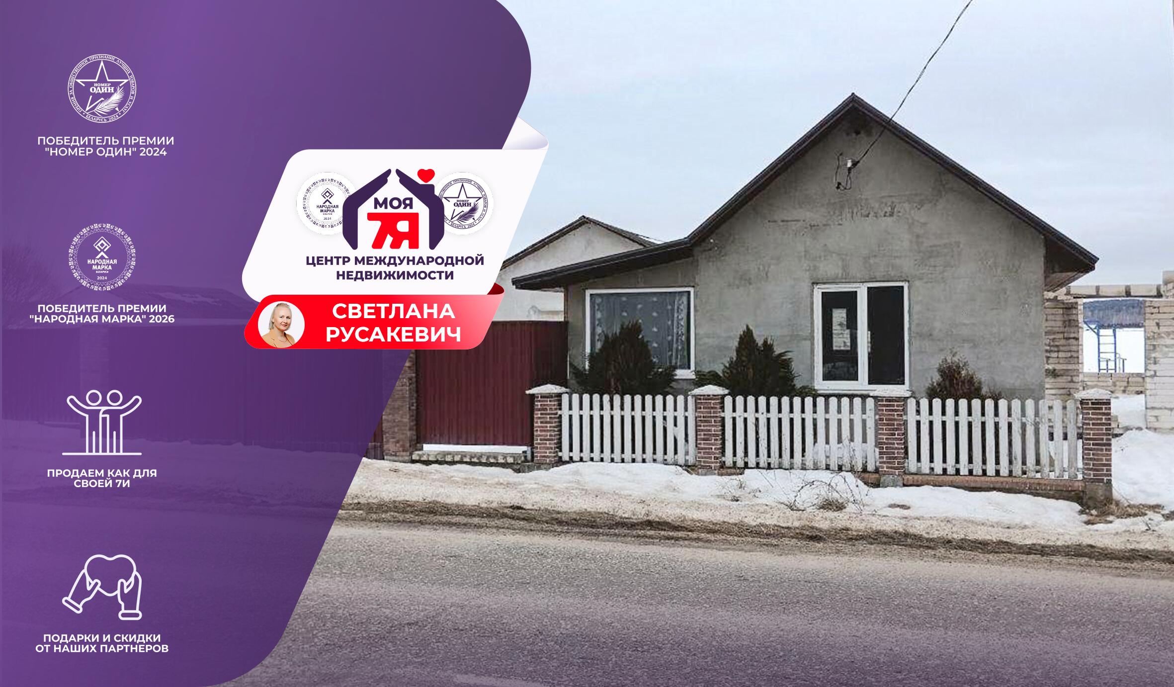 Дом по адресу гп. Радошковичи, Серебрянка ул.