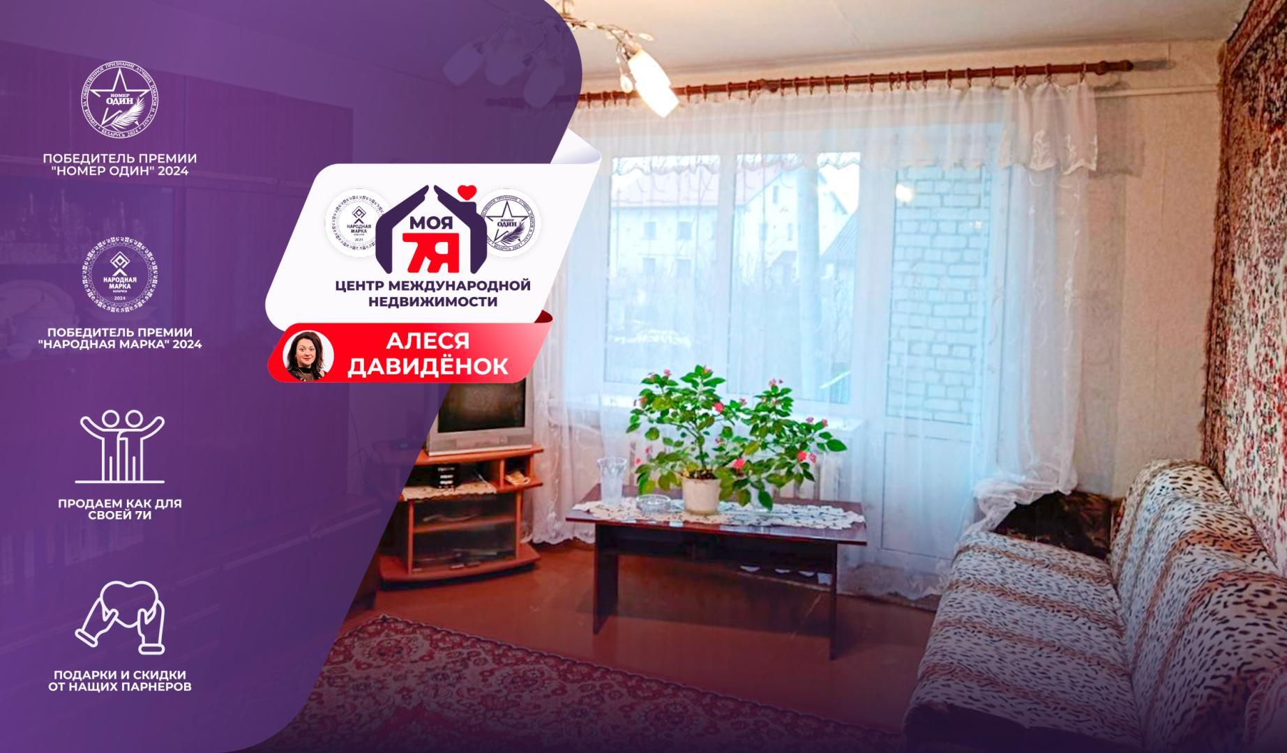 3-пакаёвая кватэра па адрасе г. Вилейка, Социалистическая ул.