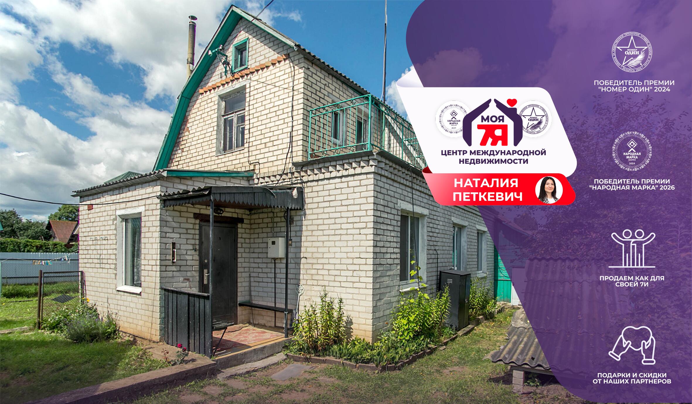 Дом по адресу г. Молодечно, Великосельская ул.