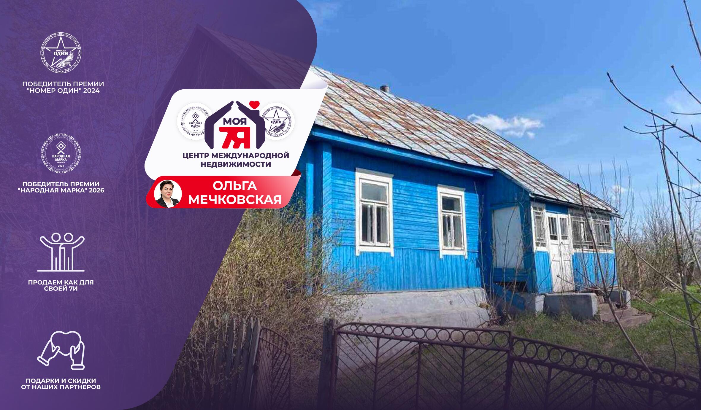 Дом па адрасу д. Зоренька