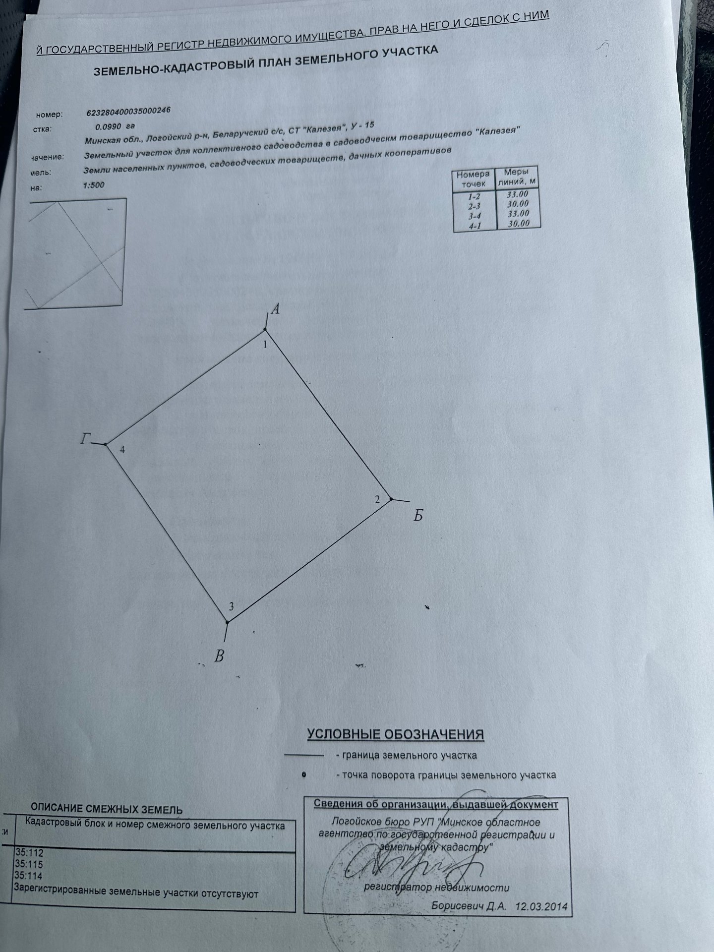 Участок по адресу СТ Калезея, Логойский район, Минская область