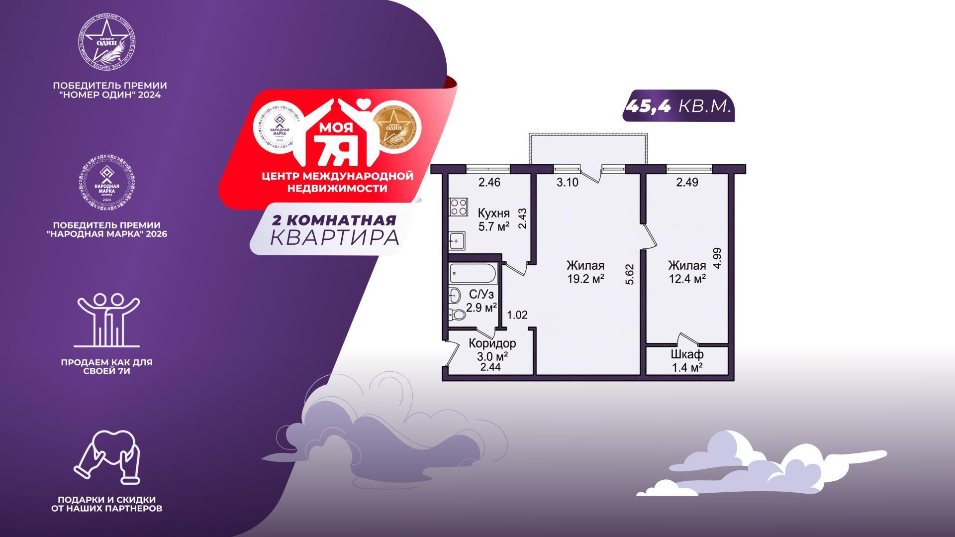 2-комнатная квартира по адресу г. Минск, Коласа ул., д. 45, к. 2