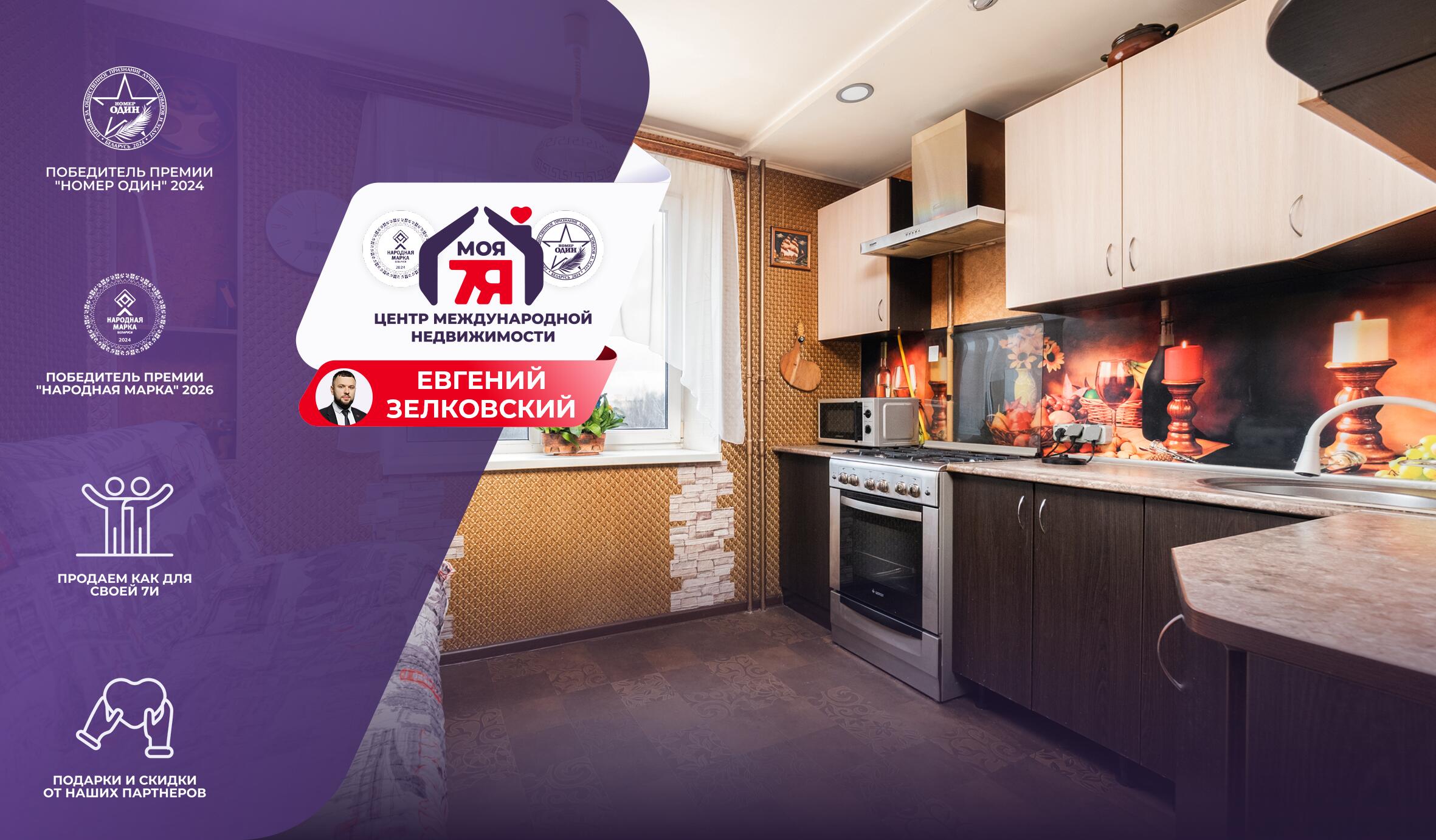 3-комнатная квартира по адресу г. Минск, Кольцова ул., д. 32