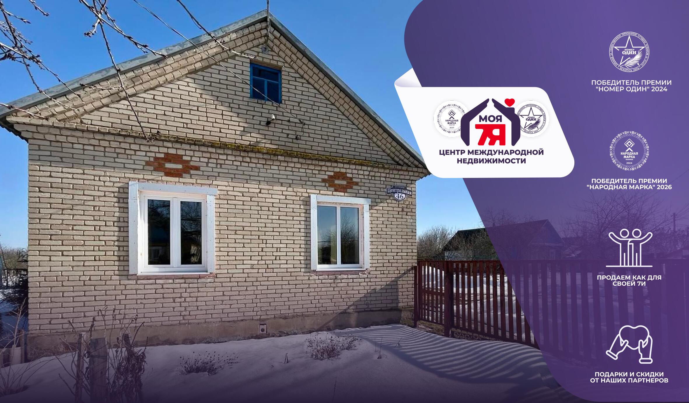 Дом по адресу аг. Жабин, Центральная ул.