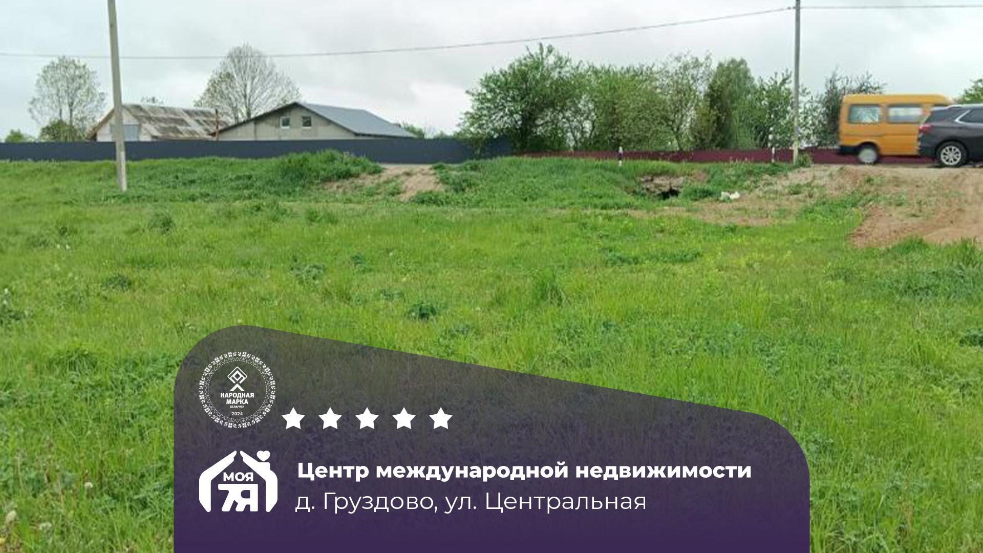 Участок по адресу д. Груздово, Центральная ул.