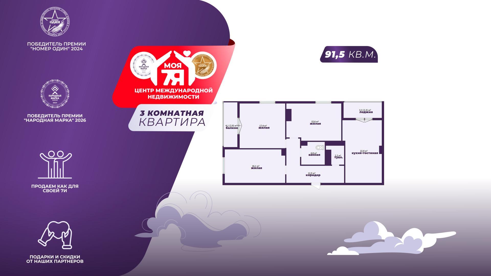 3-комнатная квартира по адресу г. Минск, Мястровская ул., д. 16