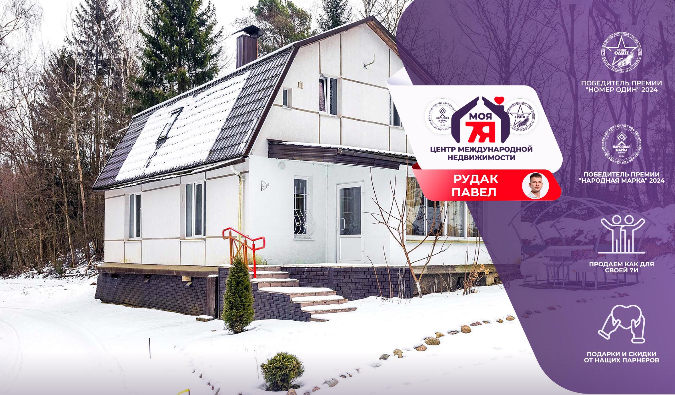 Дом по адресу д. Дубница, Лесная ул.