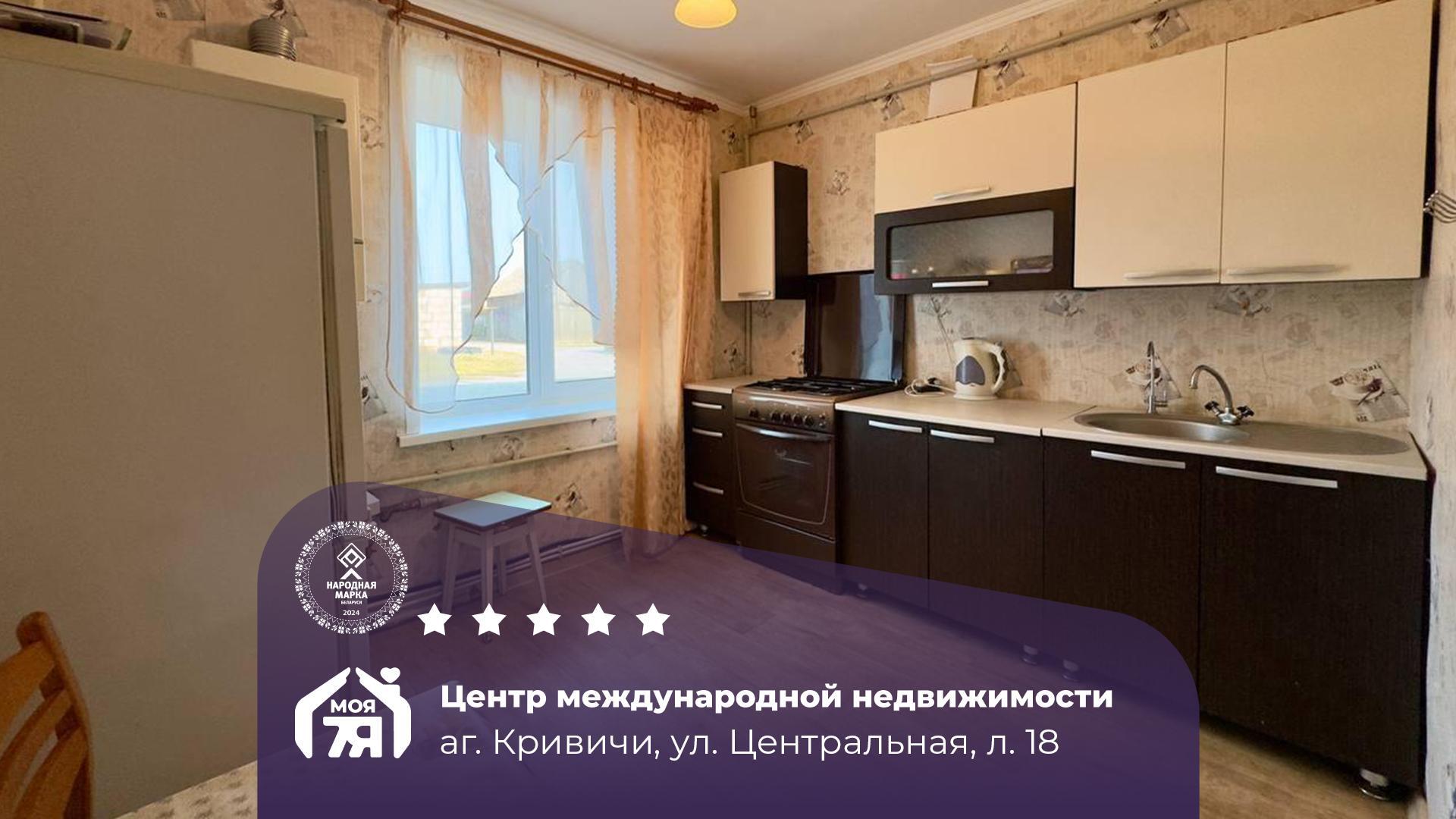 3-пакаёвая кватэра па адрасе аг. Кривичи, Центральная ул.