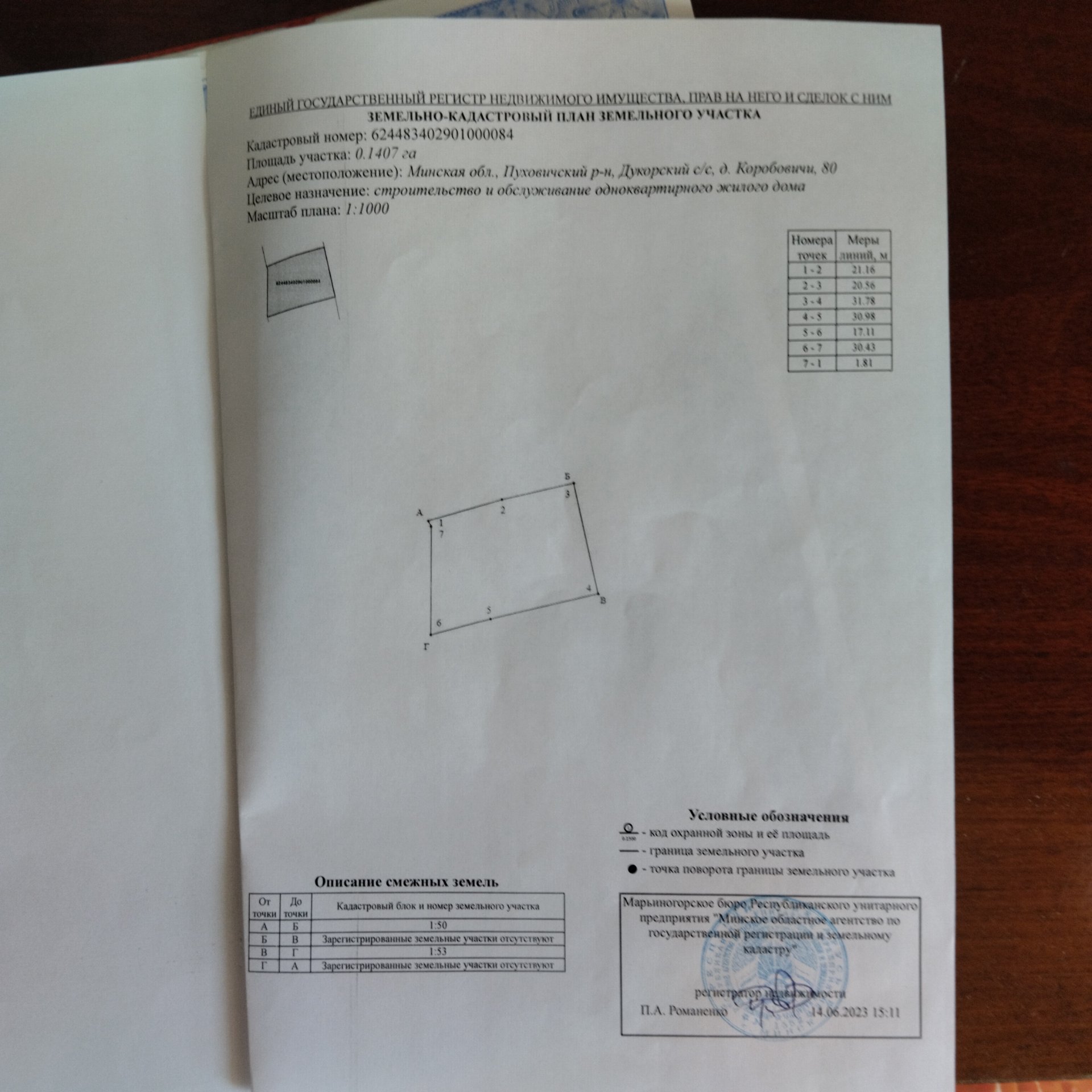 Дача по адресу д. Коробовичи, Пуховичский район, Минская область