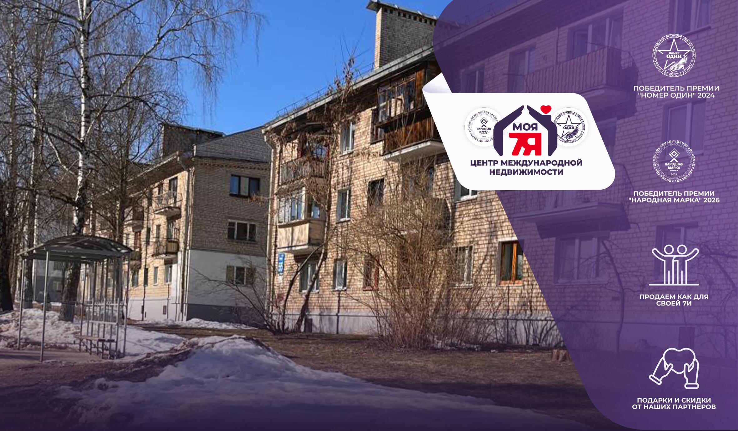 1-пакаёвая кватэра па адрасе г. Минск, Красина ул., д. 55