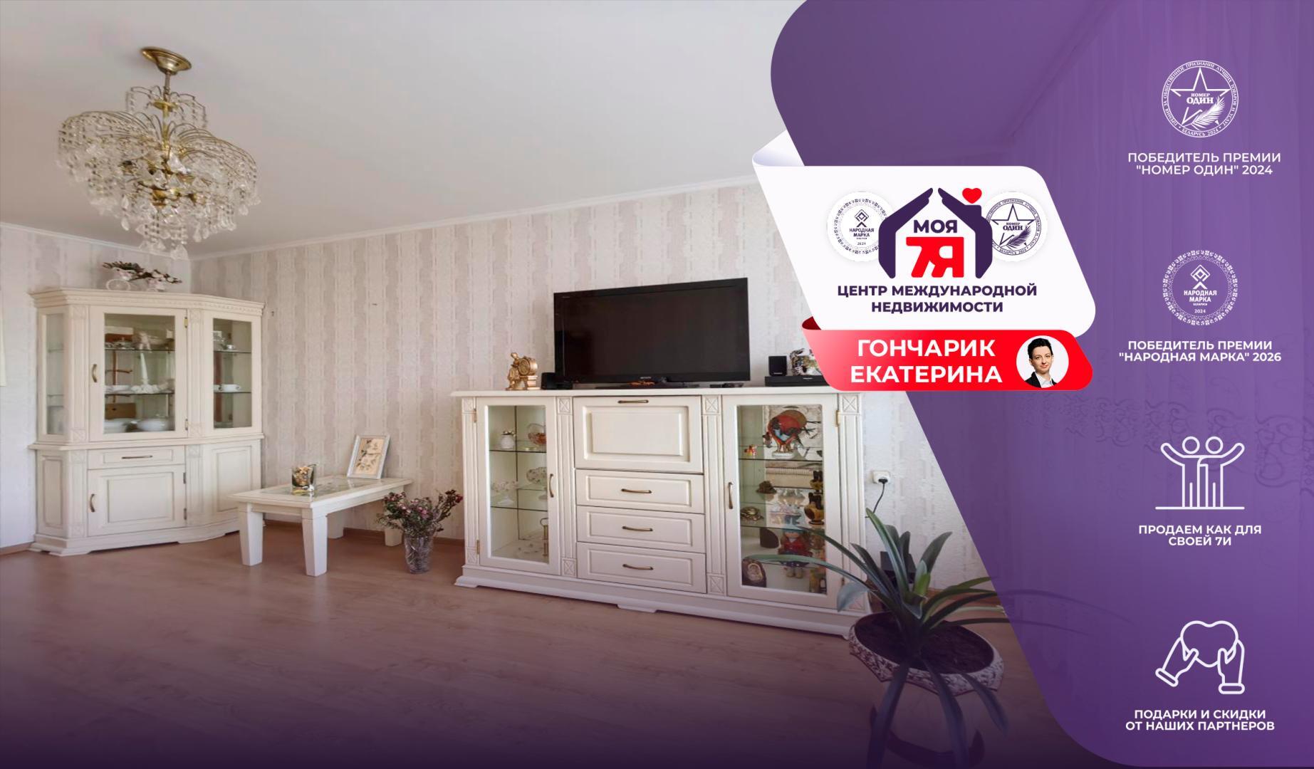 3-комнатная квартира по адресу г. Слуцк, Гагарина ул., д. 17