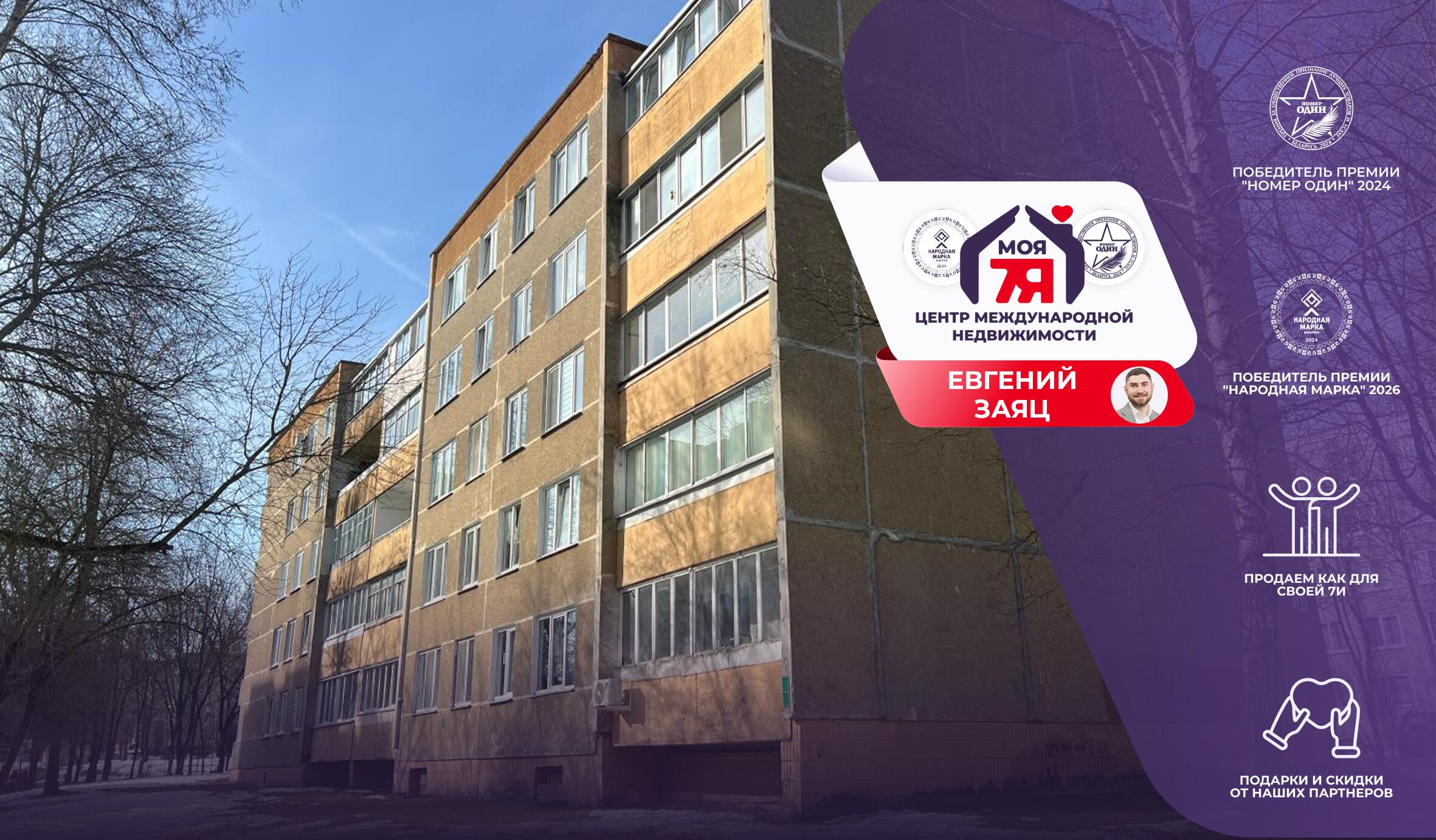 3-комнатная квартира по адресу г. Молодечно, Великий Гостинец ул., д. 137