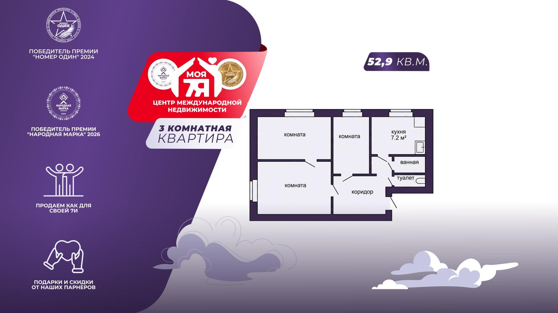 3-комнатная квартира по адресу аг. Лебедево, Октябрьская ул., д. 8