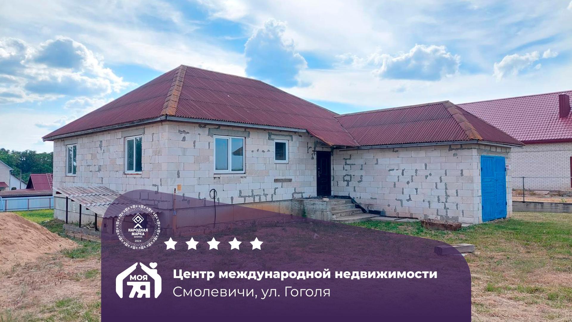 Дом по адресу г. Смолевичи, Гоголя ул.