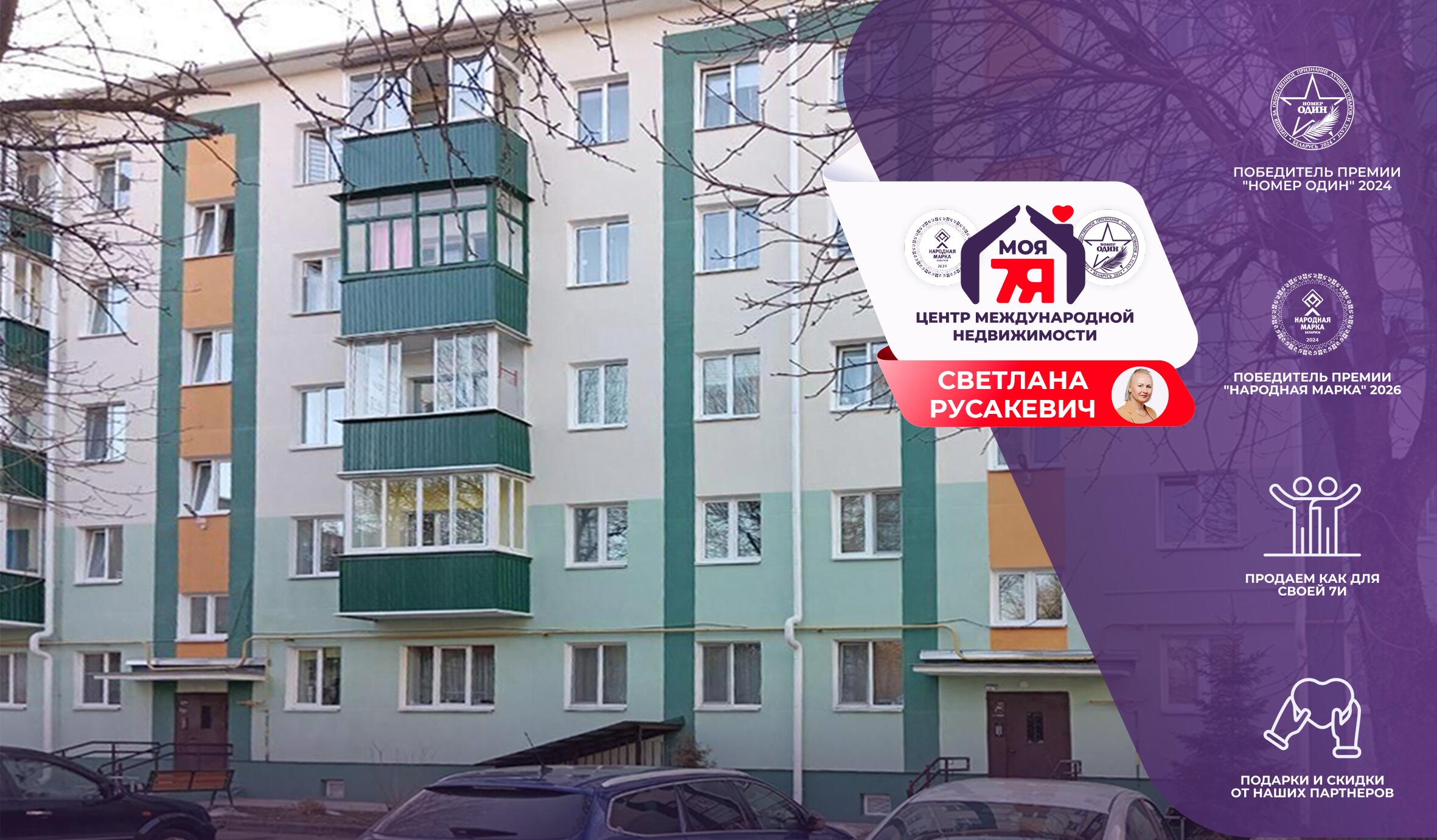 1-пакаёвая кватэра па адрасе г. Молодечно, Волынца ул., д. 6, к. А