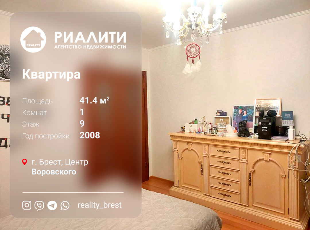 1-комнатная квартира по адресу ул. Воровского, Брест, Брестская область