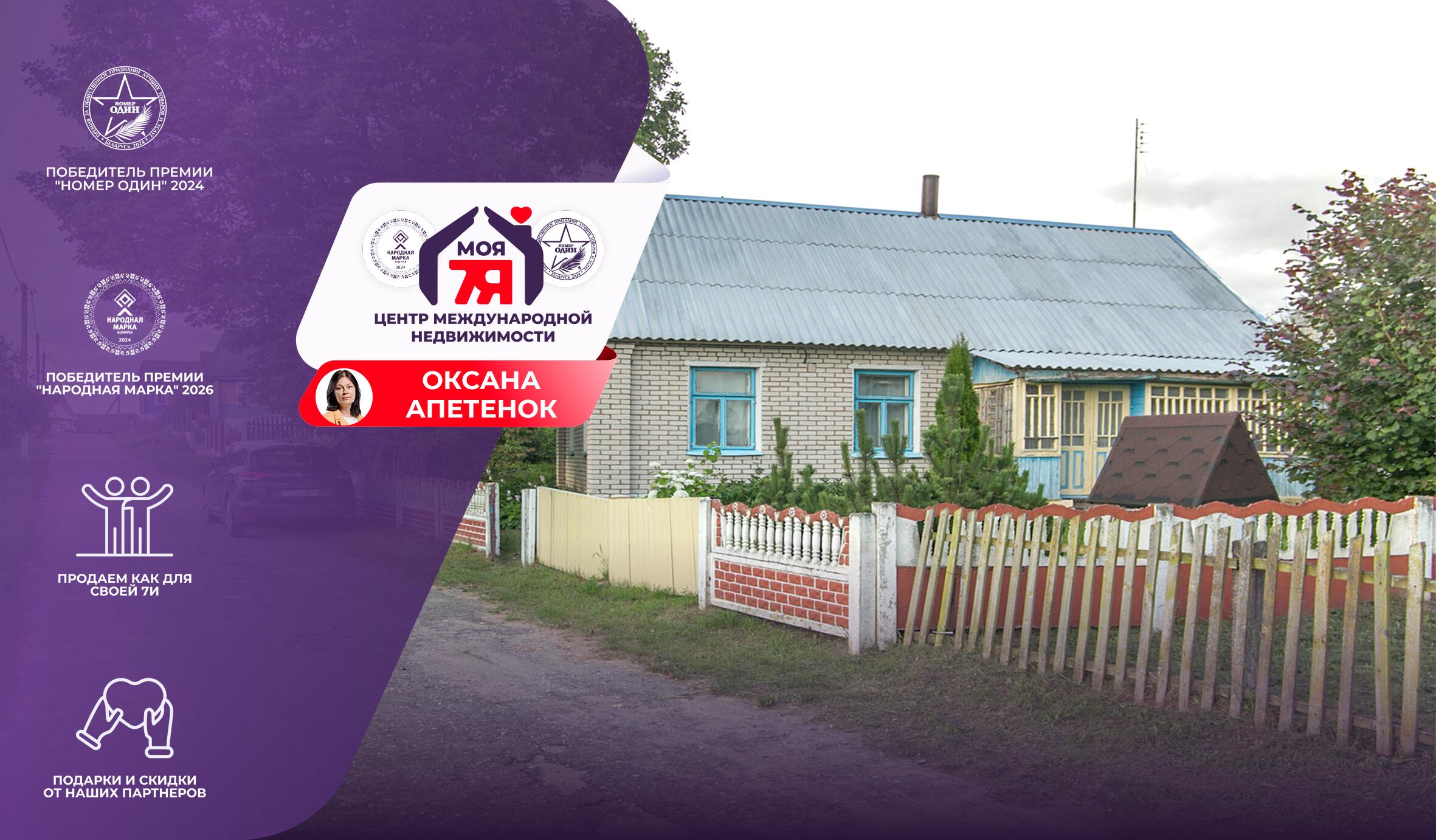 Дом по адресу д. Городечно, Пушкина ул.